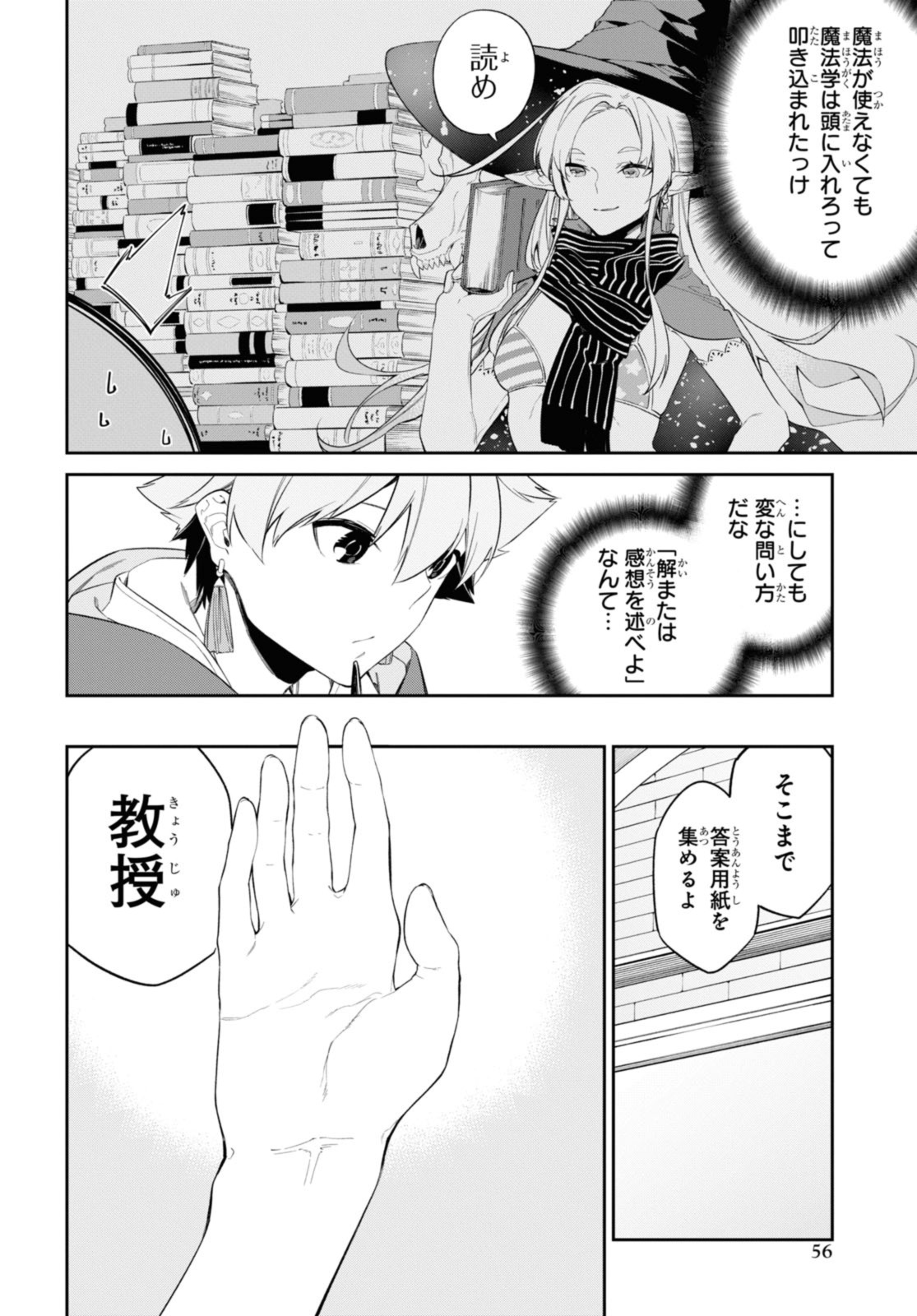 魔力0で最強の大賢者～それは魔法ではない、物理だ！～ 第33.1話 - Page 9