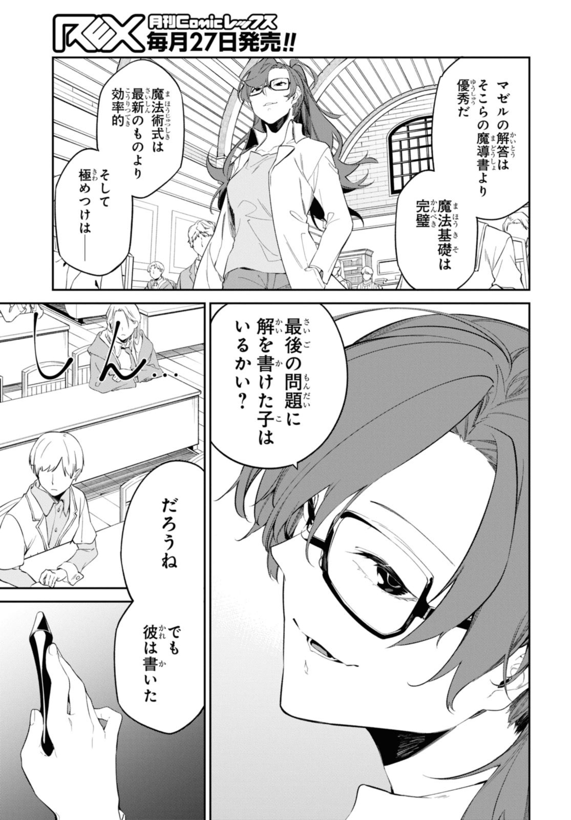 魔力0で最強の大賢者～それは魔法ではない、物理だ！～ 第33.1話 - Page 11