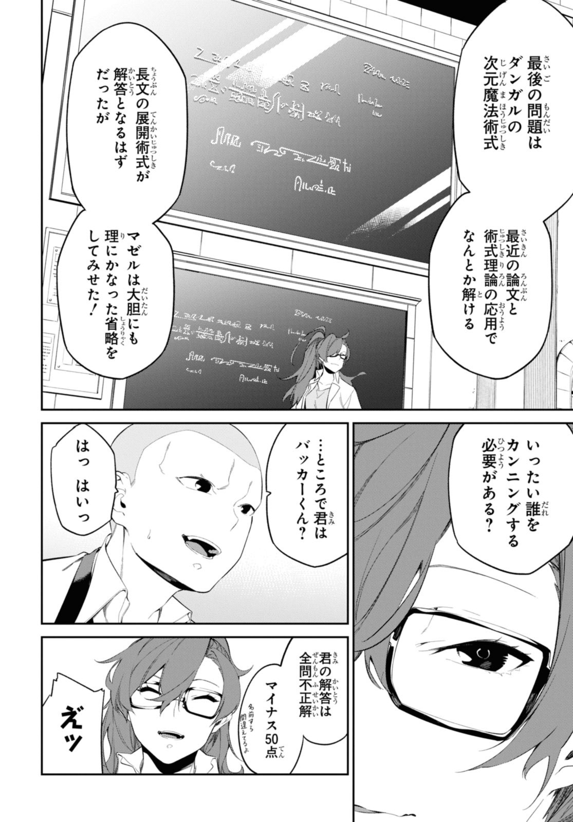 魔力0で最強の大賢者～それは魔法ではない、物理だ！～ 第33.1話 - Page 13