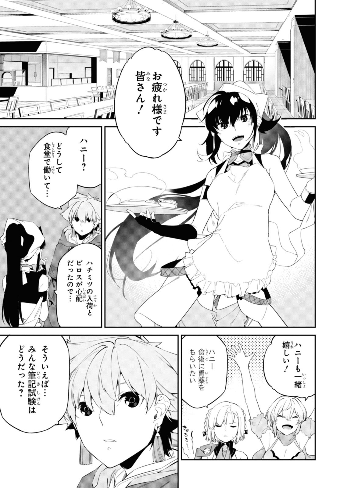 魔力0で最強の大賢者～それは魔法ではない、物理だ！～ 第33.1話 - Page 14