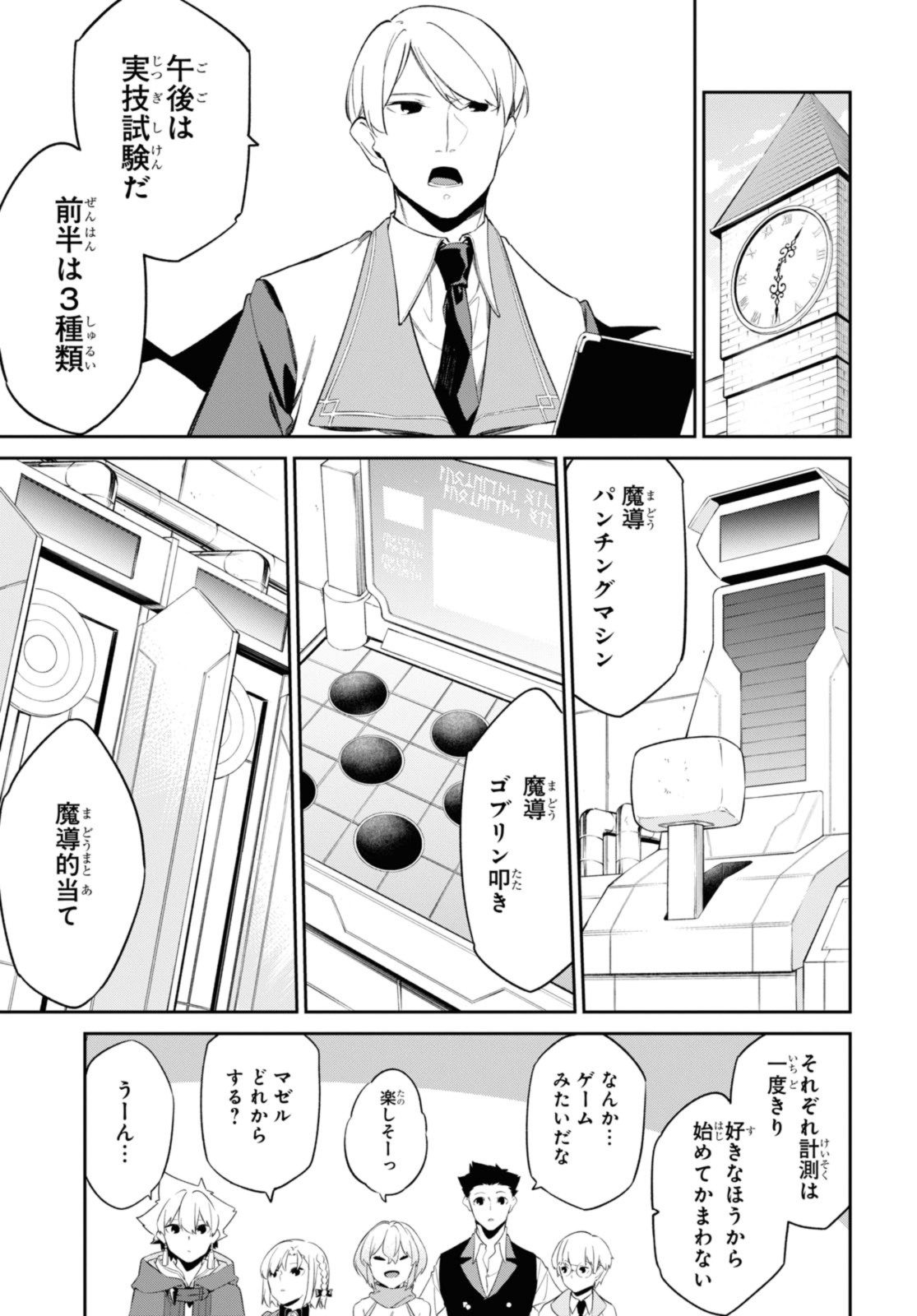 魔力0で最強の大賢者～それは魔法ではない、物理だ！～ 第33.2話 - Page 2