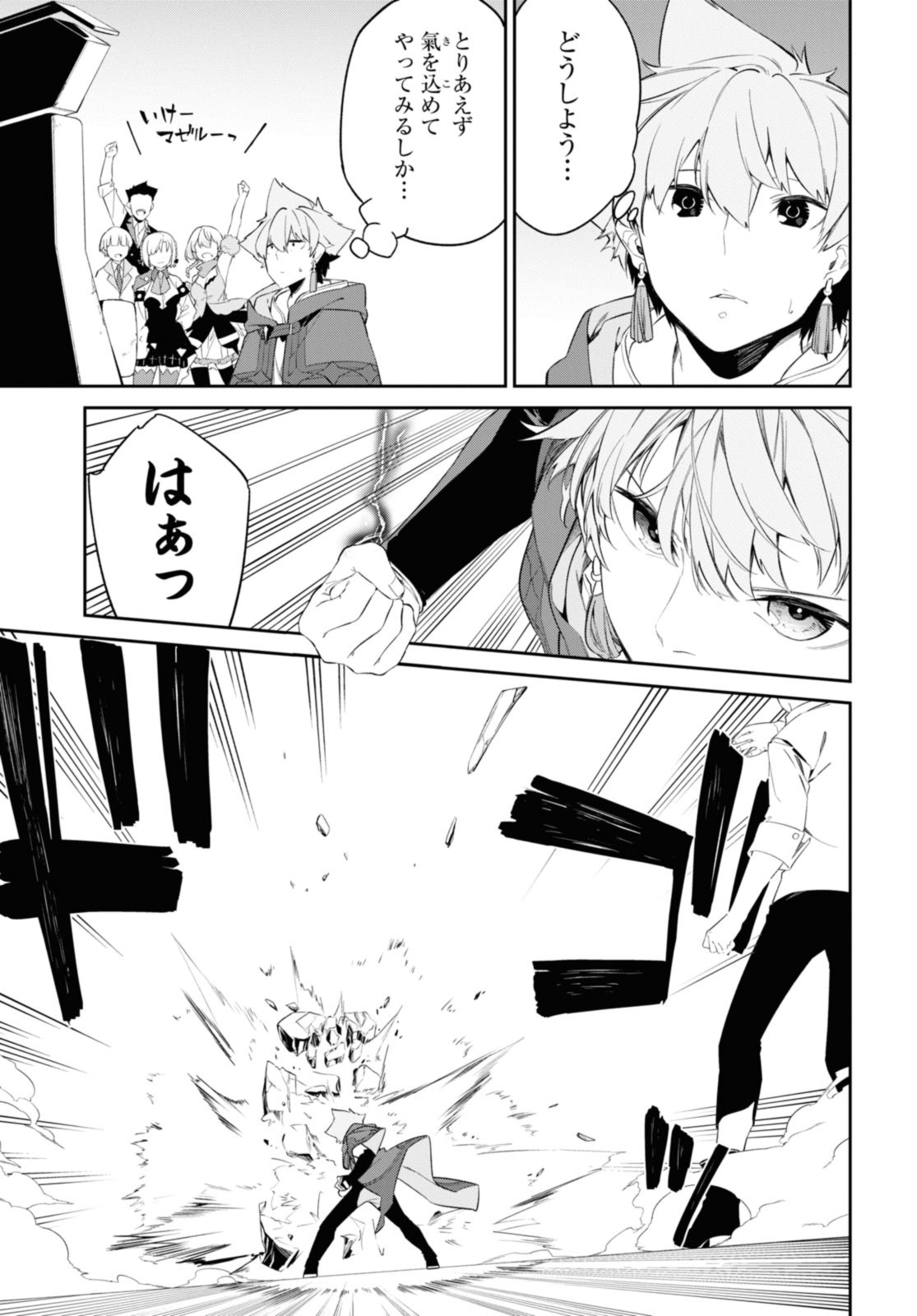 魔力0で最強の大賢者～それは魔法ではない、物理だ！～ 第33.2話 - Page 6