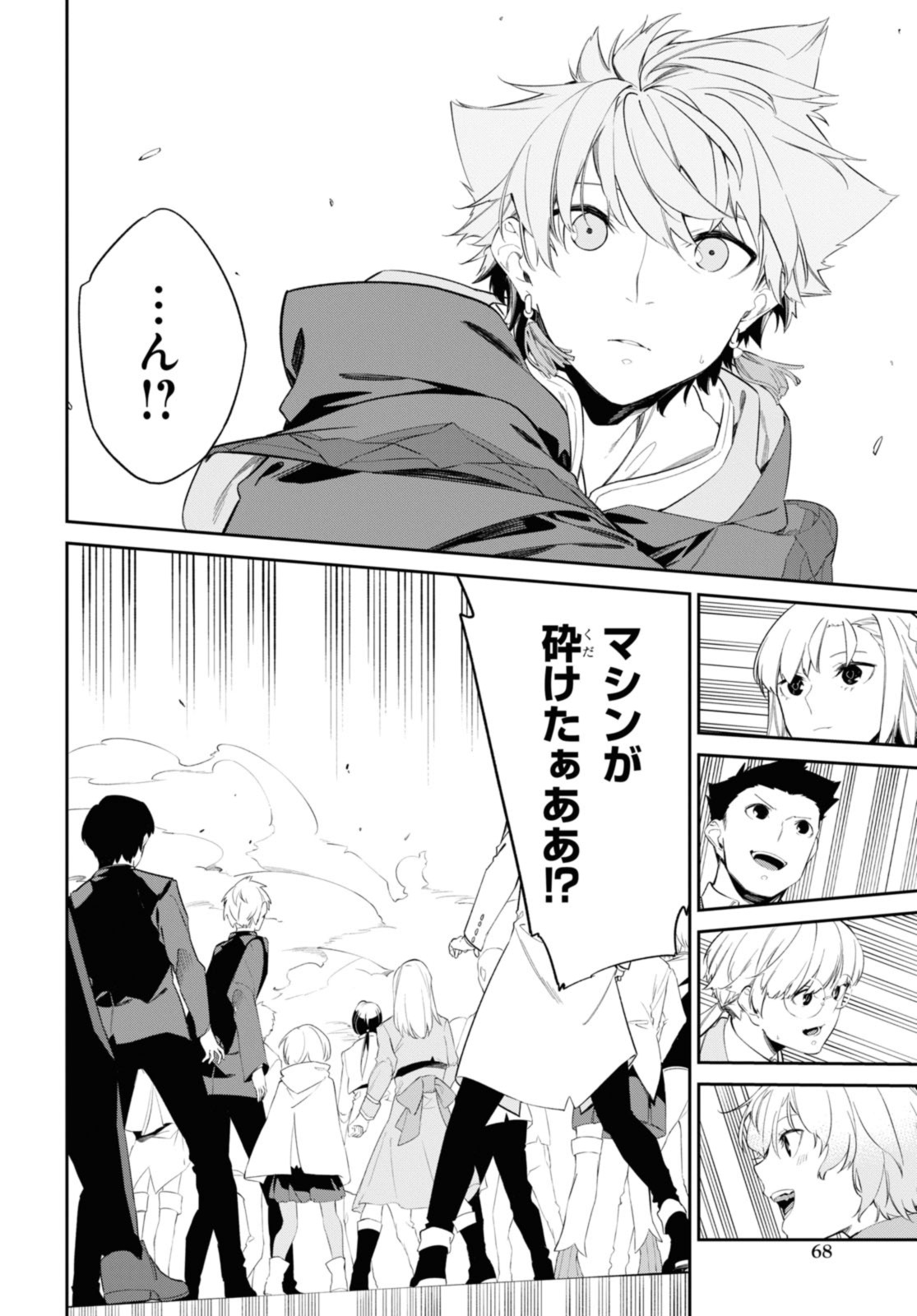 魔力0で最強の大賢者～それは魔法ではない、物理だ！～ 第33.2話 - Page 7