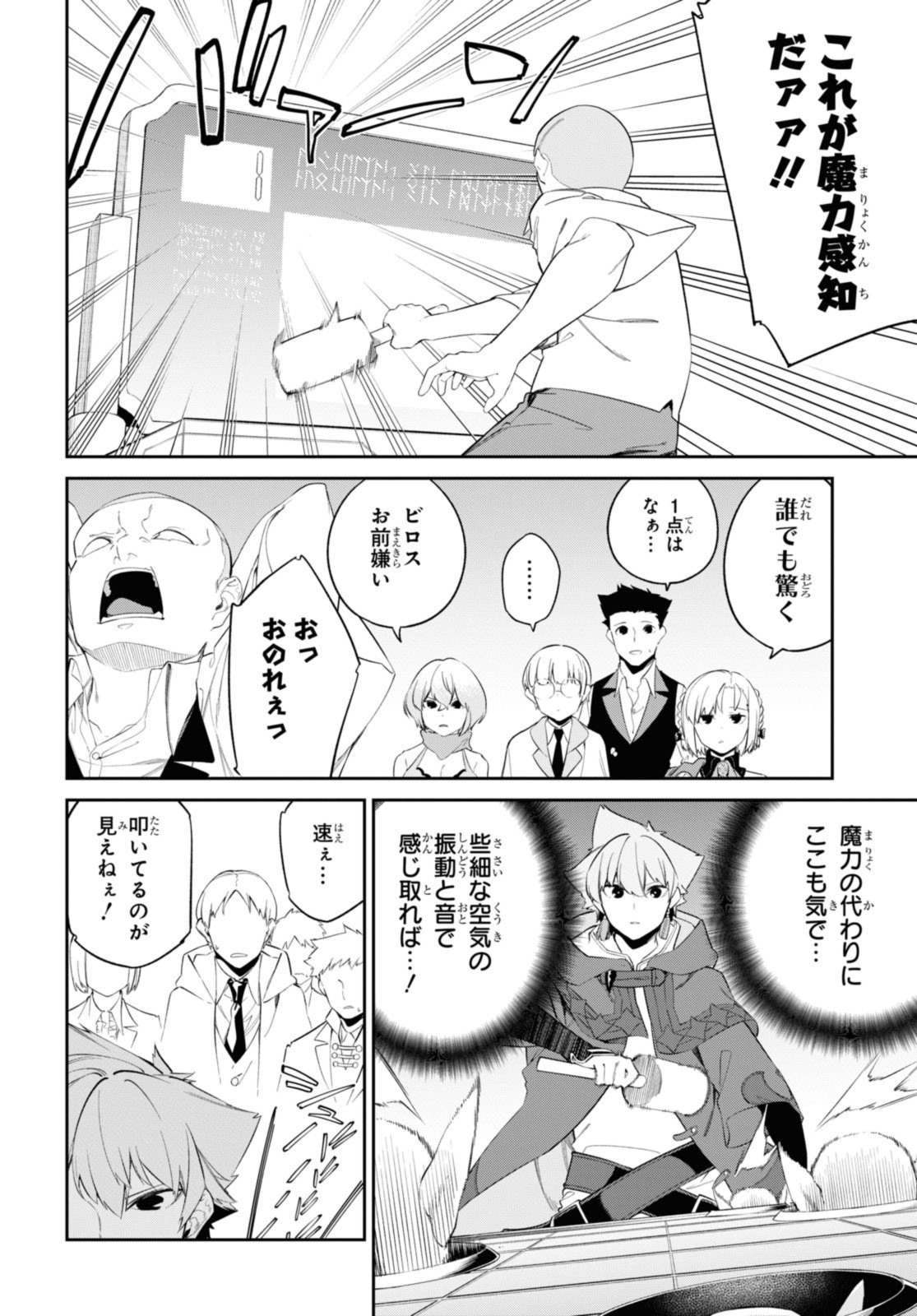 魔力0で最強の大賢者～それは魔法ではない、物理だ！～ 第33.2話 - Page 9