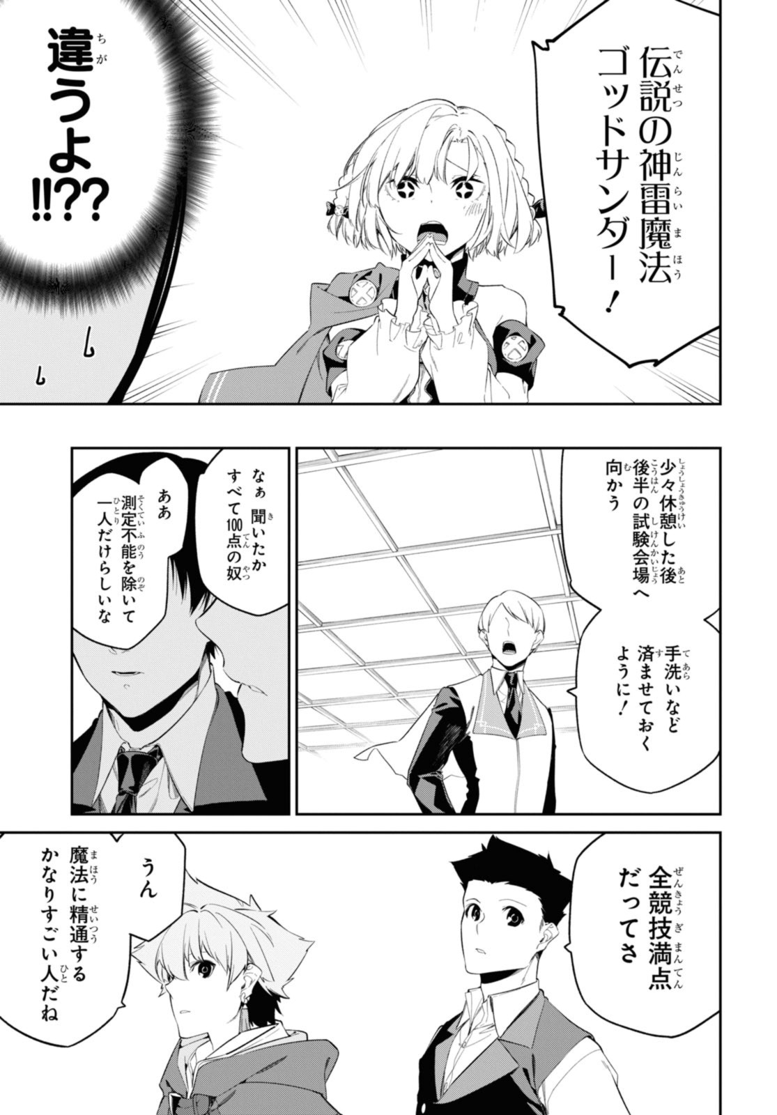 魔力0で最強の大賢者～それは魔法ではない、物理だ！～ 第33.2話 - Page 14