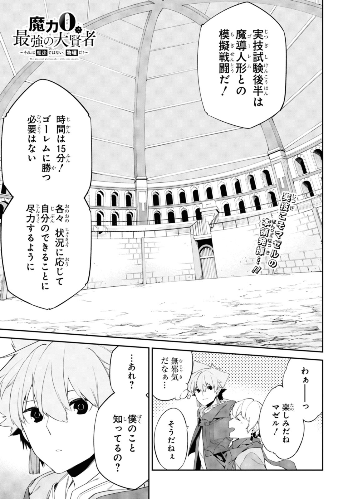 魔力0で最強の大賢者～それは魔法ではない、物理だ！～ 第34.1話 - Page 1