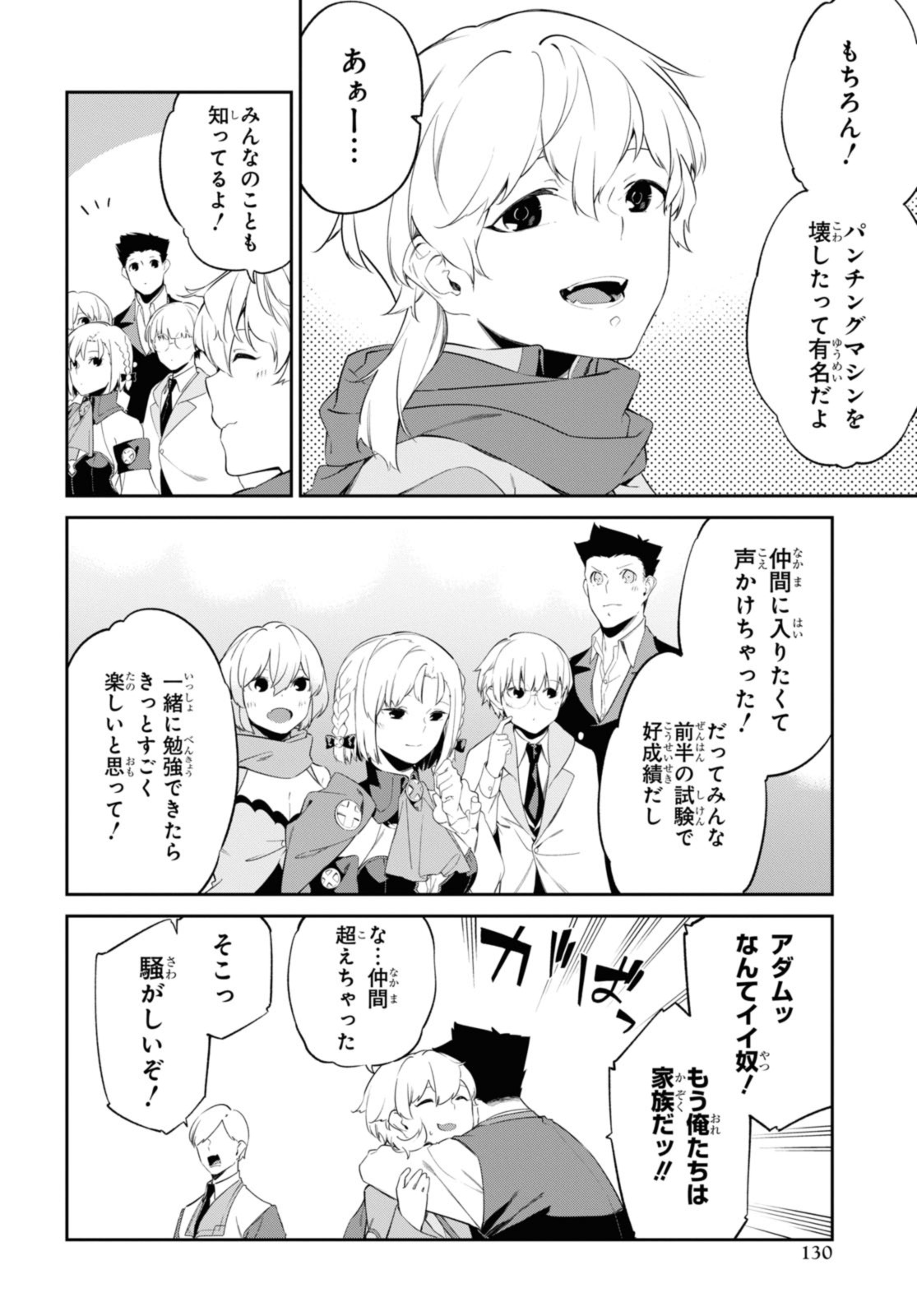 魔力0で最強の大賢者～それは魔法ではない、物理だ！～ 第34.1話 - Page 2