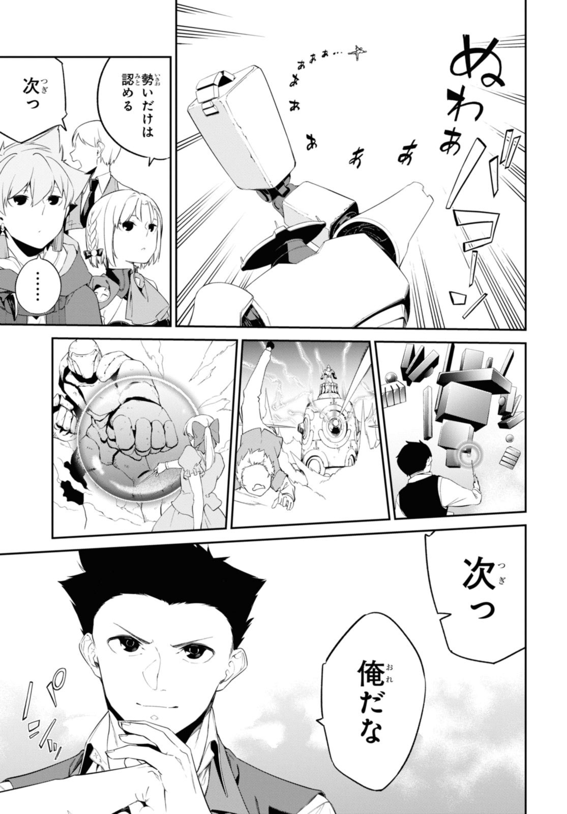 魔力0で最強の大賢者～それは魔法ではない、物理だ！～ 第34.1話 - Page 6