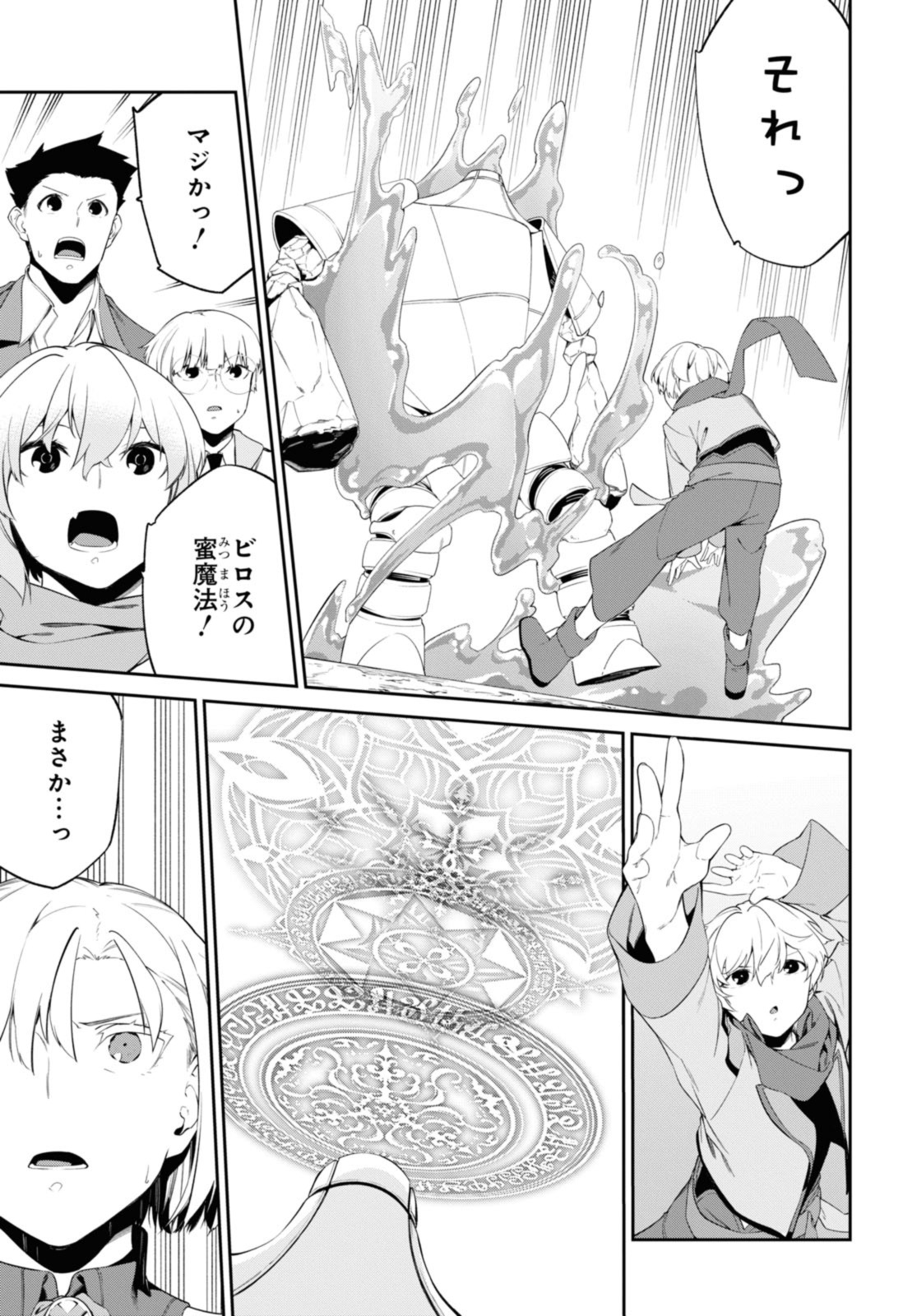 魔力0で最強の大賢者～それは魔法ではない、物理だ！～ 第34.1話 - Page 12