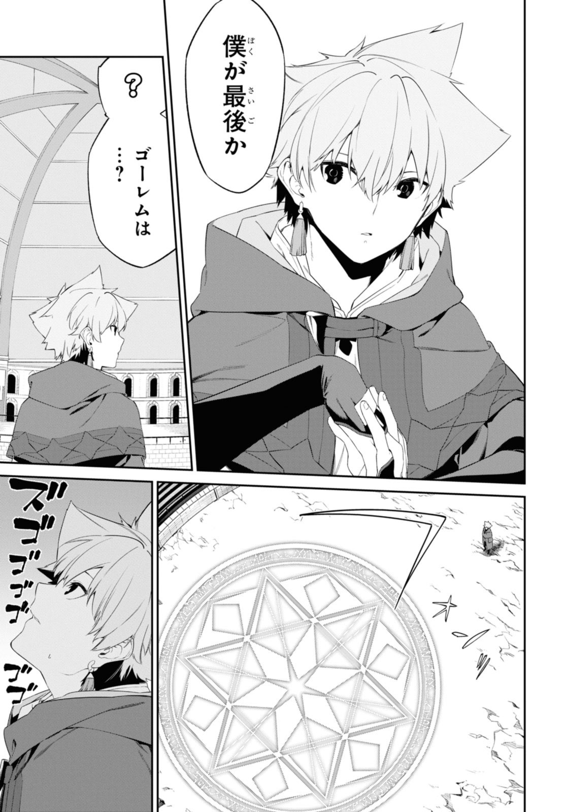 魔力0で最強の大賢者～それは魔法ではない、物理だ！～ 第34.2話 - Page 2