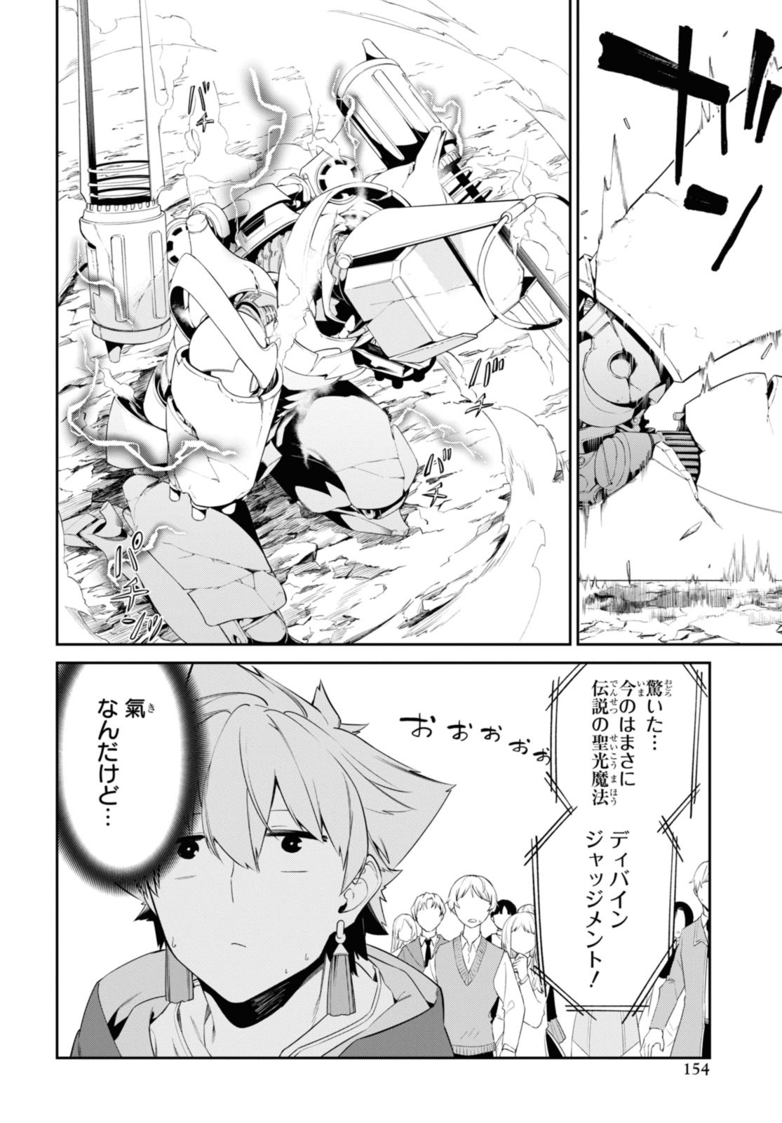 魔力0で最強の大賢者～それは魔法ではない、物理だ！～ 第34.2話 - Page 12