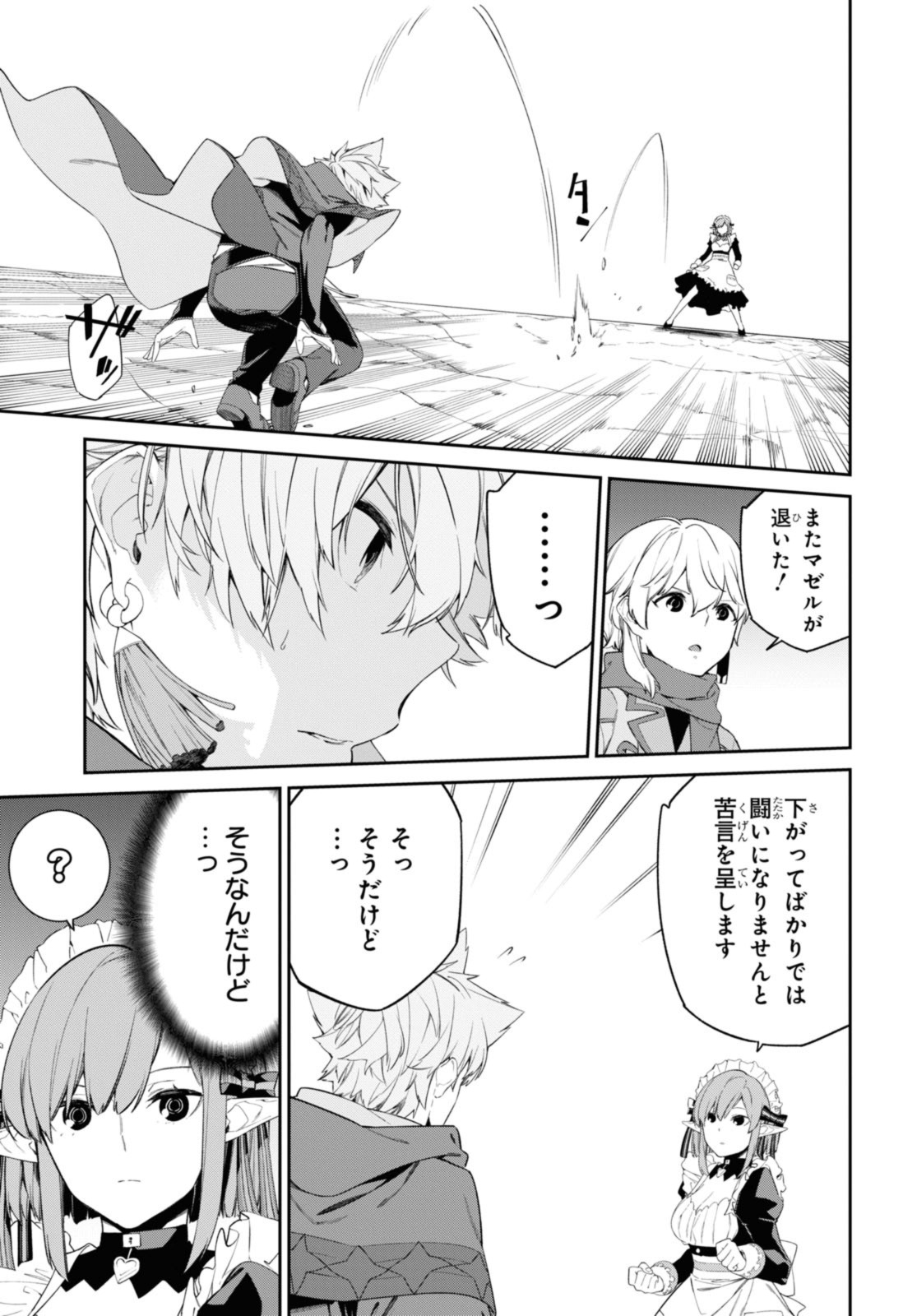 魔力0で最強の大賢者～それは魔法ではない、物理だ！～ 第35.1話 - Page 10