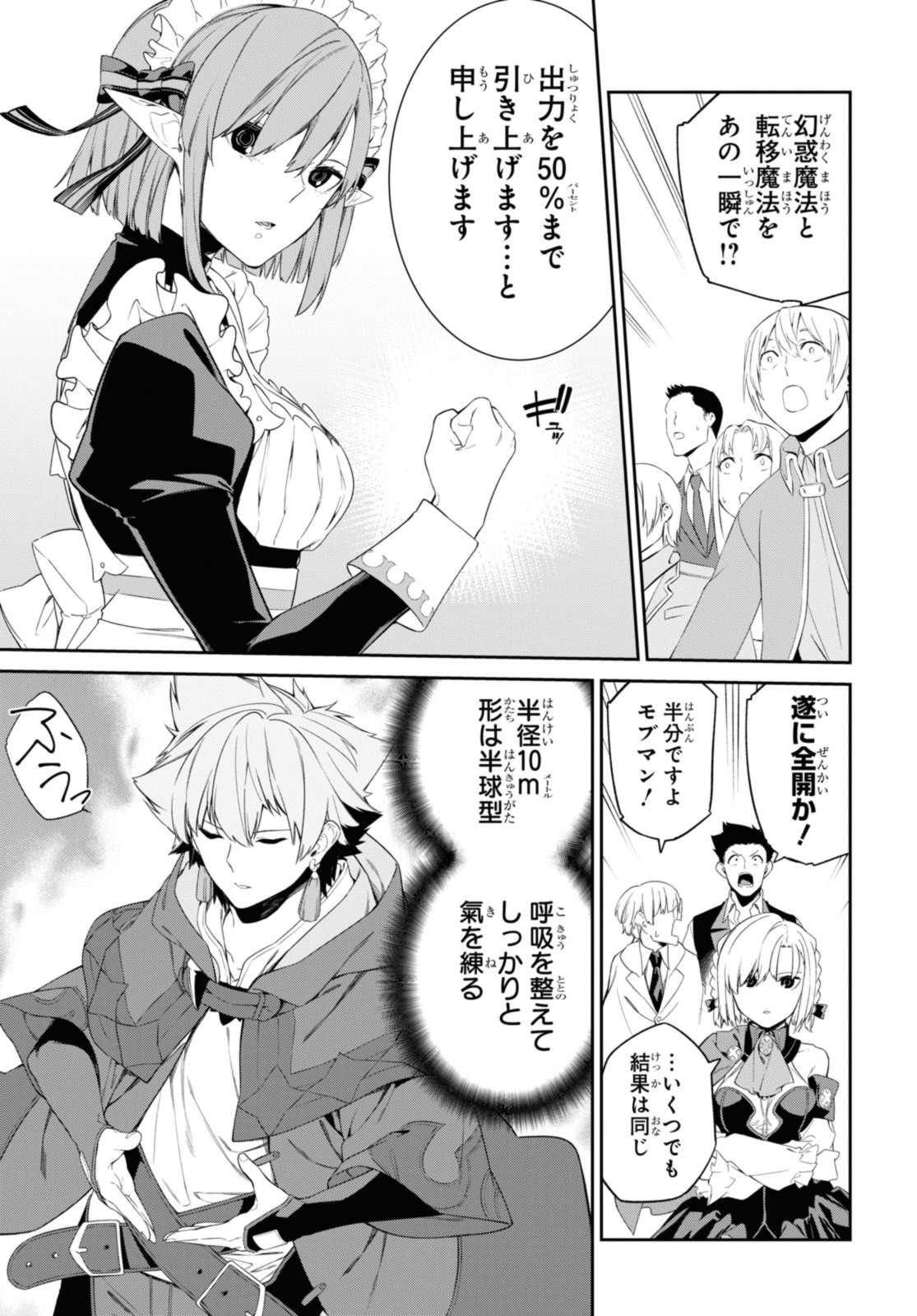 魔力0で最強の大賢者～それは魔法ではない、物理だ！～ 第35.1話 - Page 14