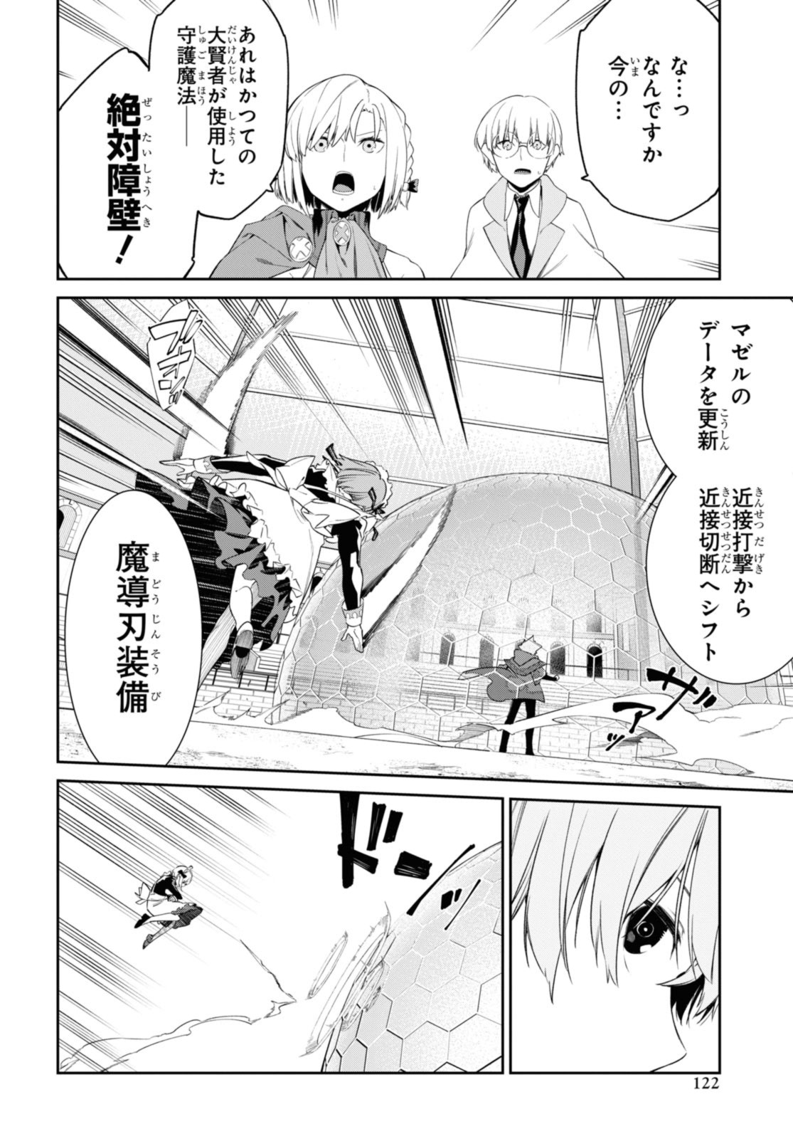 魔力0で最強の大賢者～それは魔法ではない、物理だ！～ 第35.2話 - Page 2