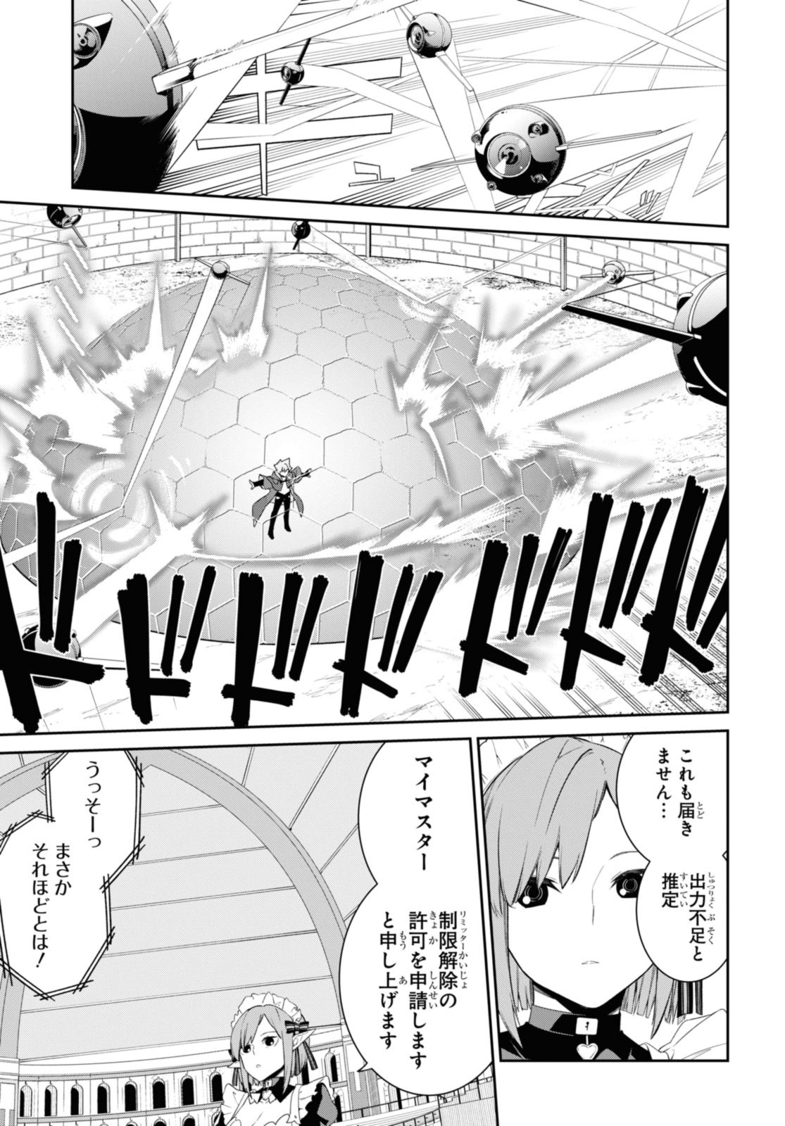 魔力0で最強の大賢者～それは魔法ではない、物理だ！～ 第35.2話 - Page 6