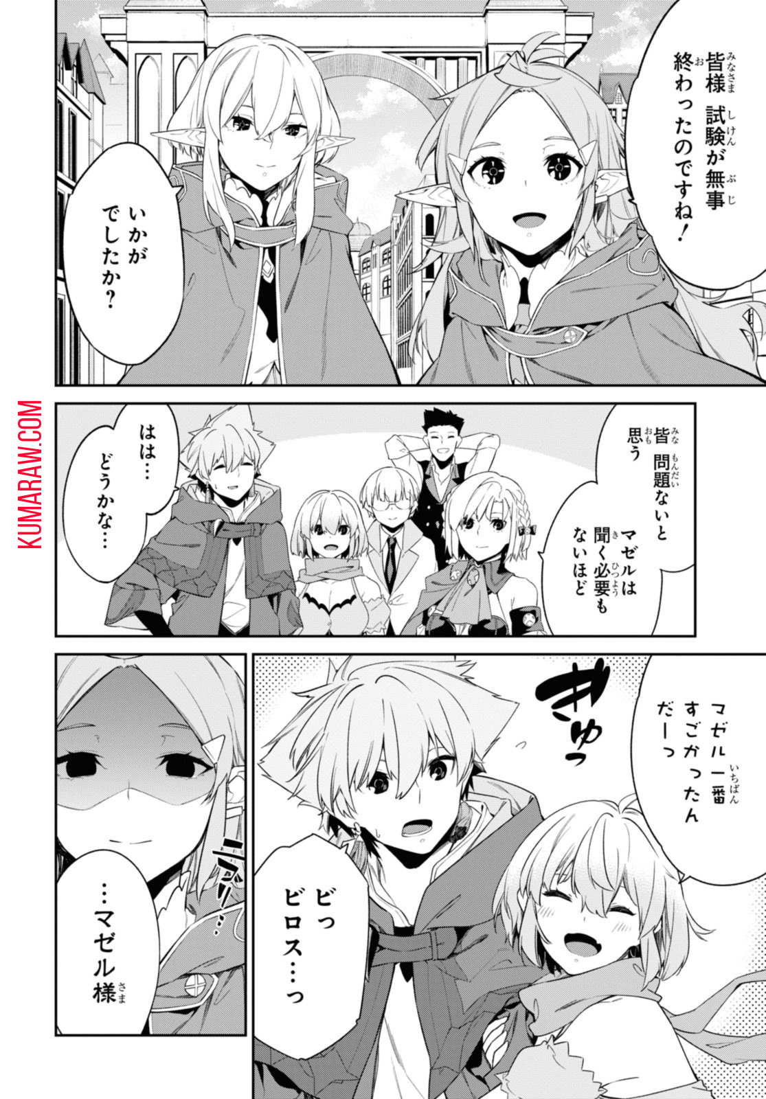 魔力0で最強の大賢者～それは魔法ではない、物理だ！～ 第36.1話 - Page 7