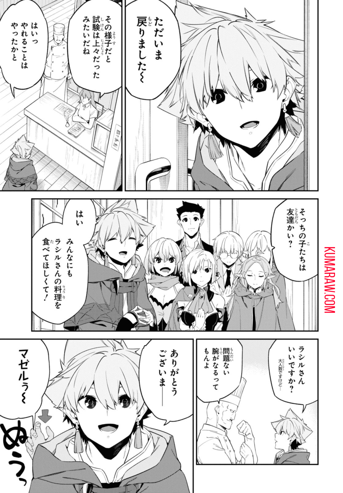 魔力0で最強の大賢者～それは魔法ではない、物理だ！～ 第36.2話 - Page 2