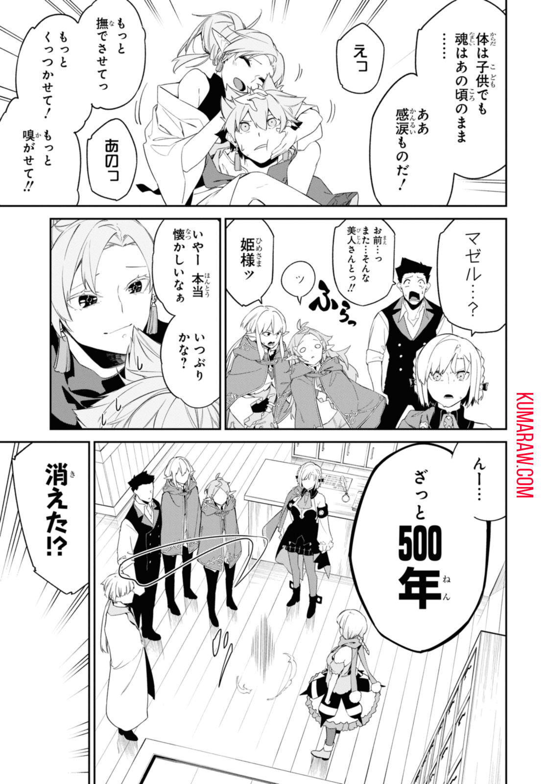 魔力0で最強の大賢者～それは魔法ではない、物理だ！～ 第36.2話 - Page 3