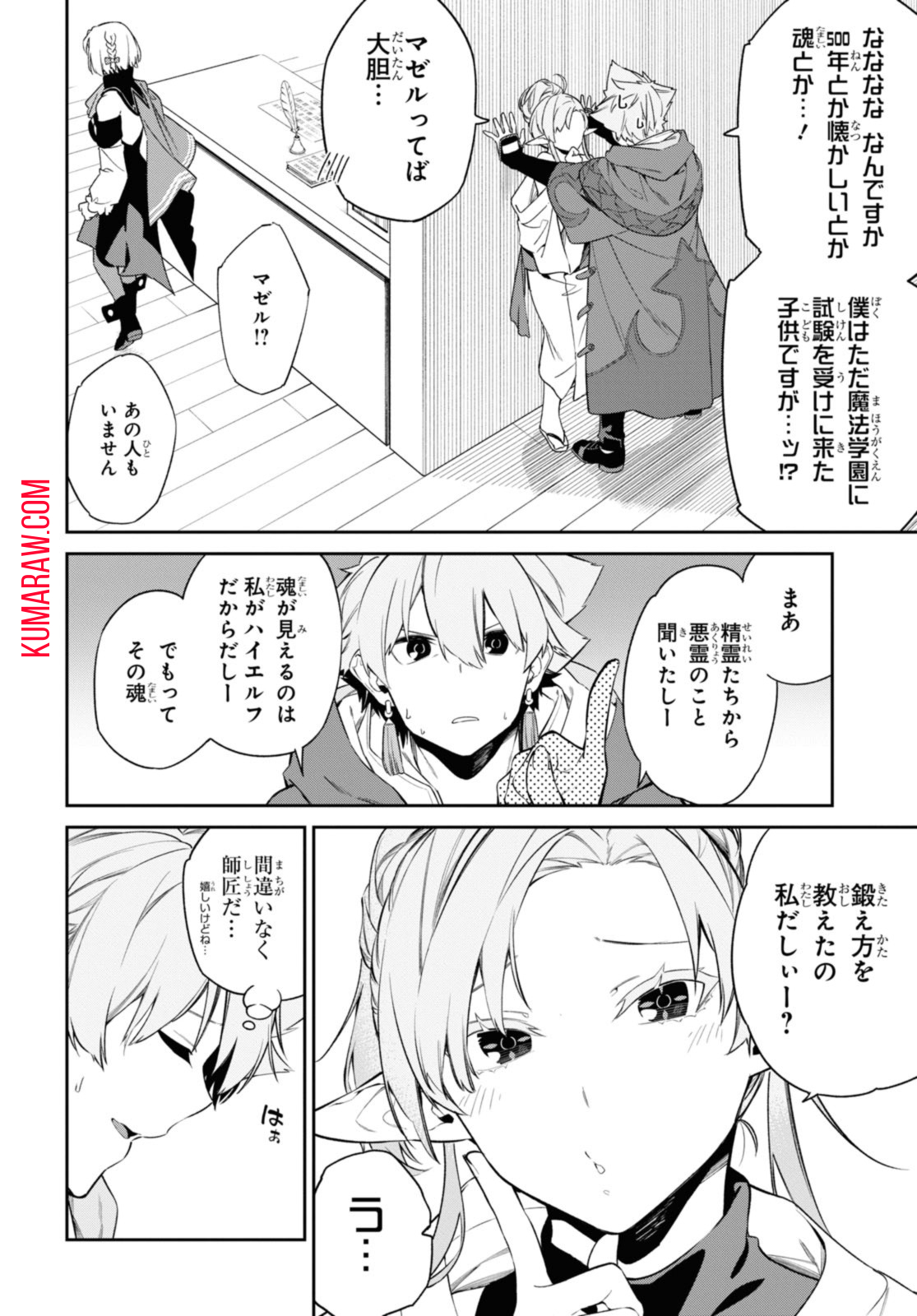 魔力0で最強の大賢者～それは魔法ではない、物理だ！～ 第36.2話 - Page 5