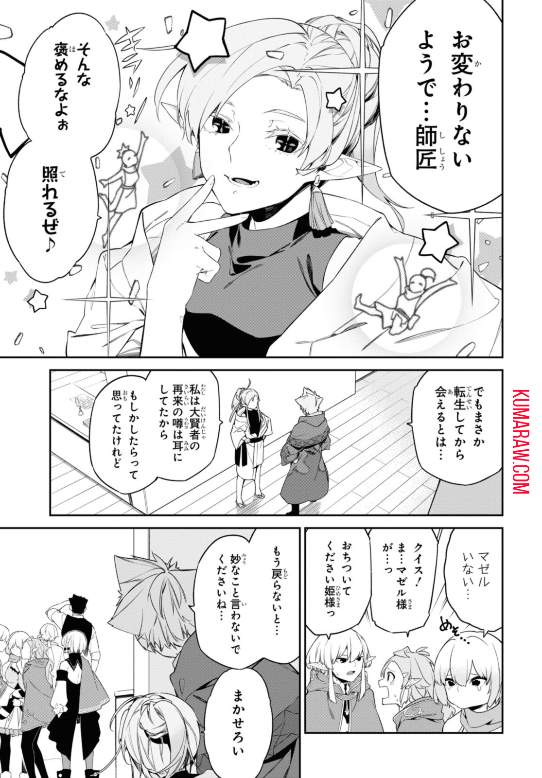 魔力0で最強の大賢者～それは魔法ではない、物理だ！～ 第36.2話 - Page 5