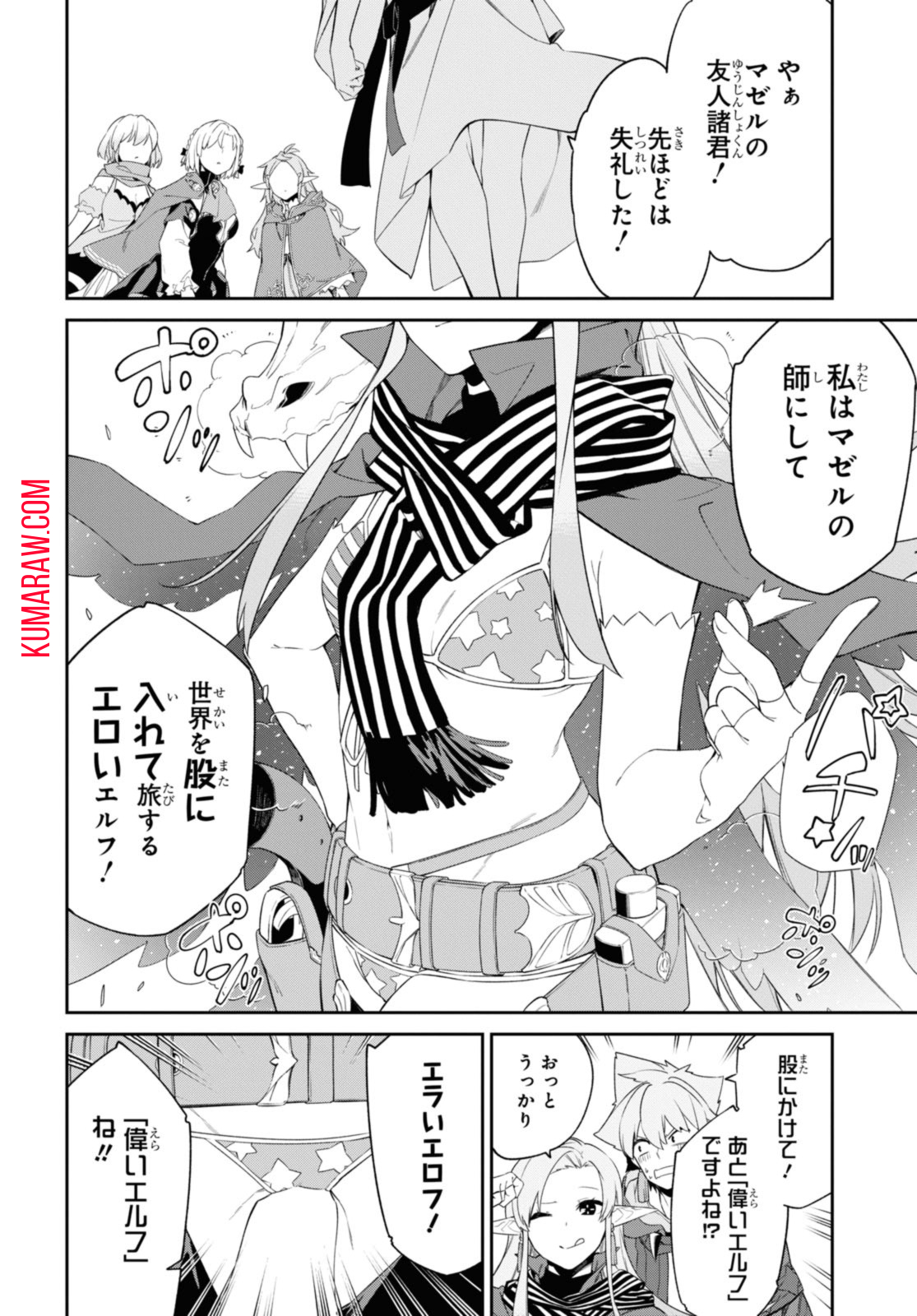 魔力0で最強の大賢者～それは魔法ではない、物理だ！～ 第36.2話 - Page 6