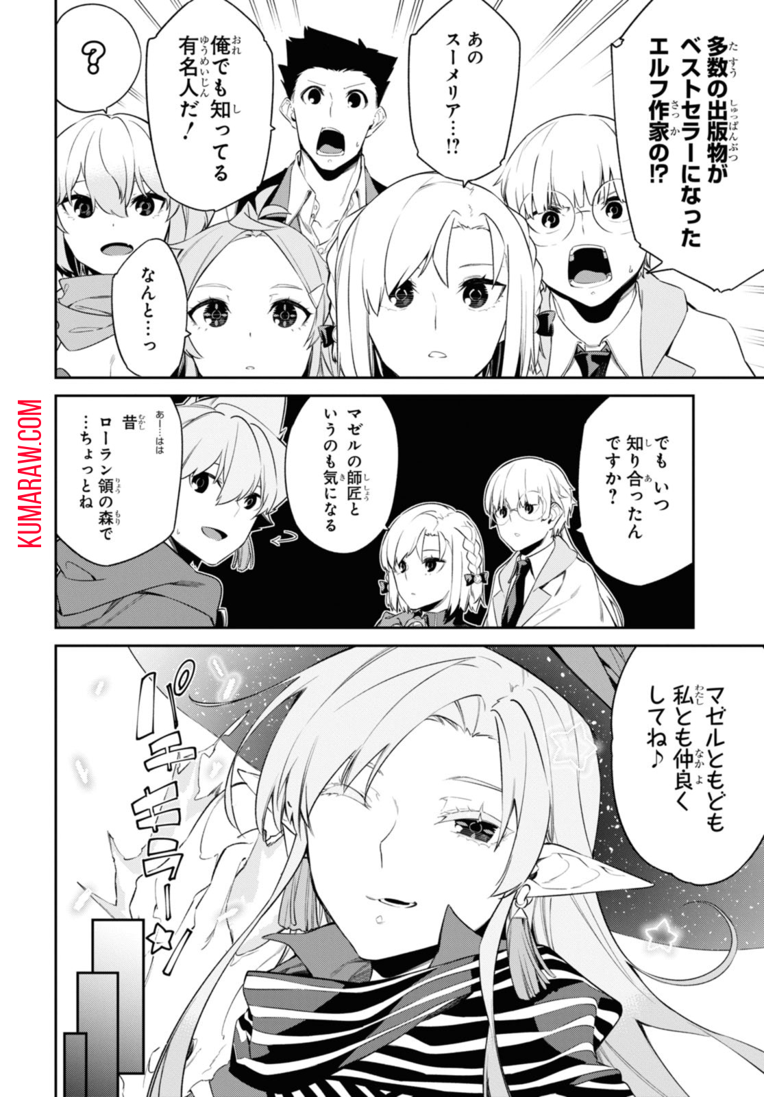 魔力0で最強の大賢者～それは魔法ではない、物理だ！～ 第36.2話 - Page 8