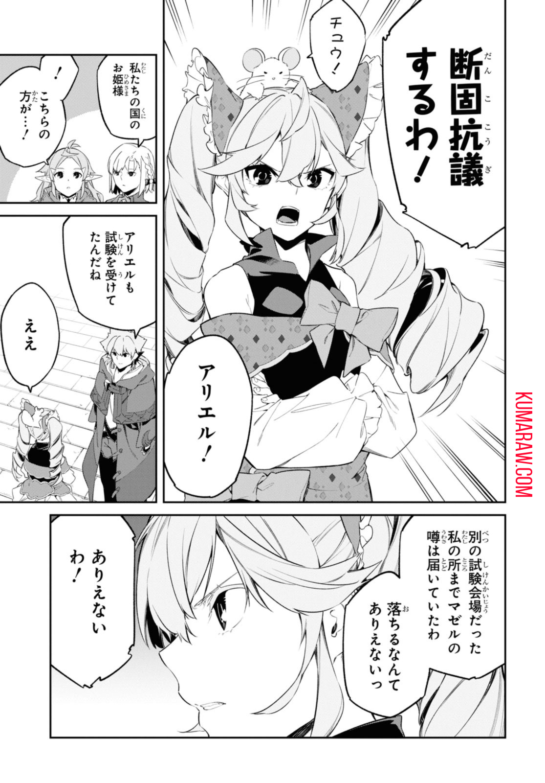 魔力0で最強の大賢者～それは魔法ではない、物理だ！～ 第37.1話 - Page 4