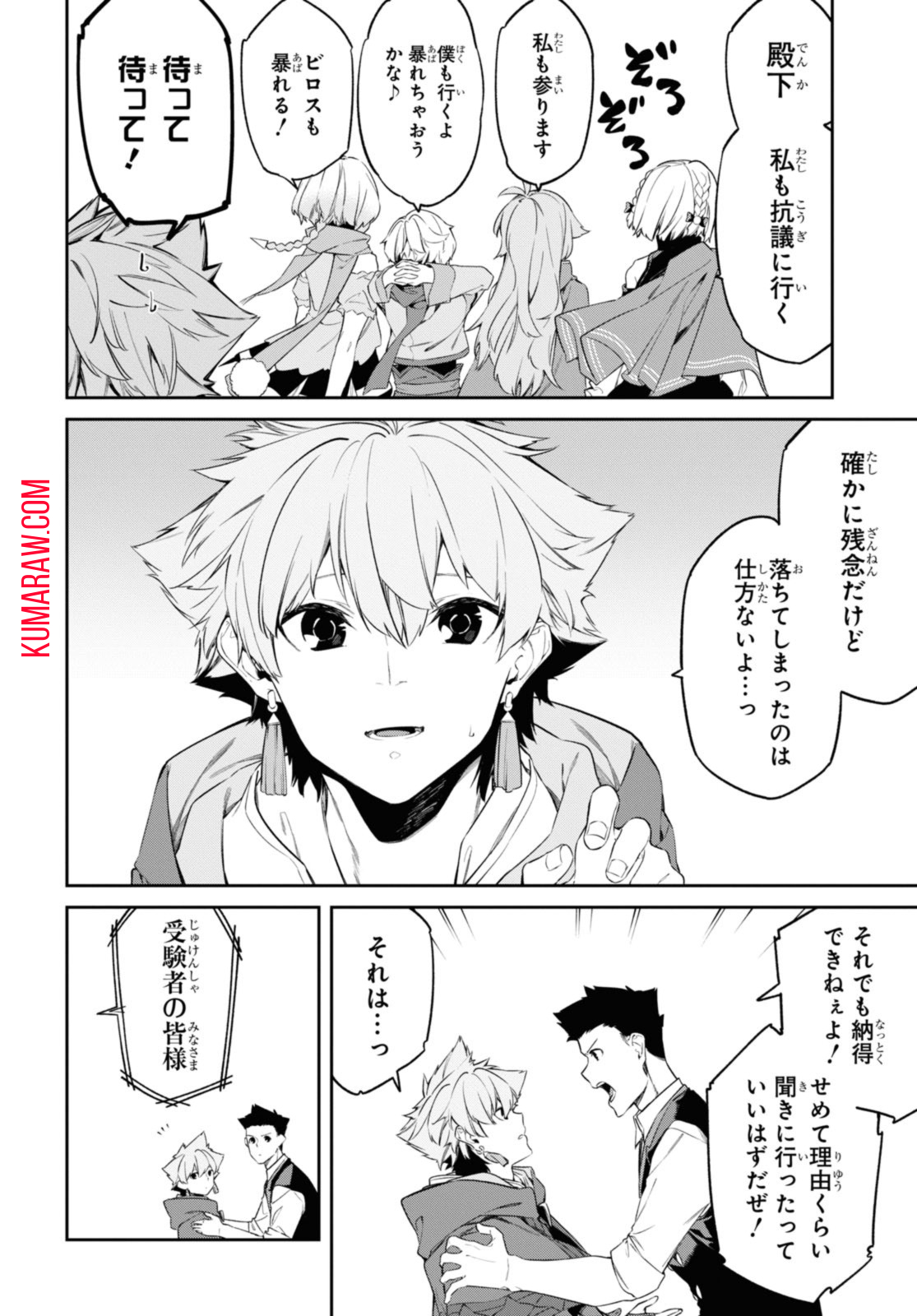 魔力0で最強の大賢者～それは魔法ではない、物理だ！～ 第37.1話 - Page 5