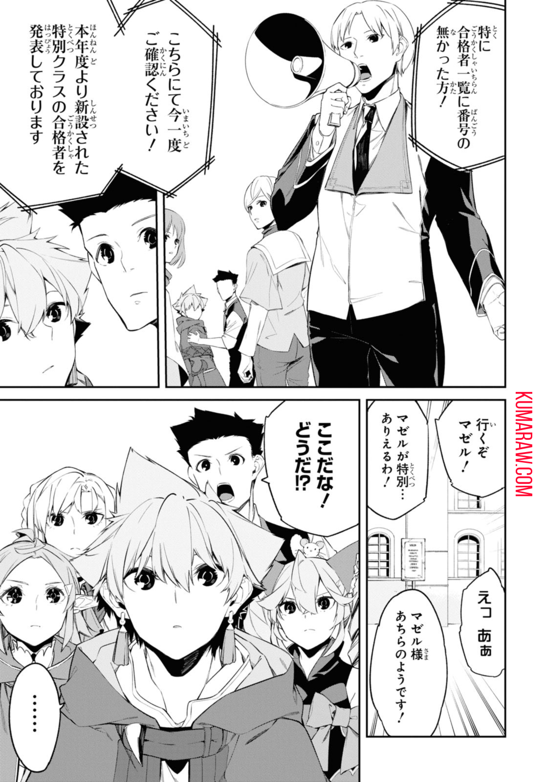 魔力0で最強の大賢者～それは魔法ではない、物理だ！～ 第37.1話 - Page 6