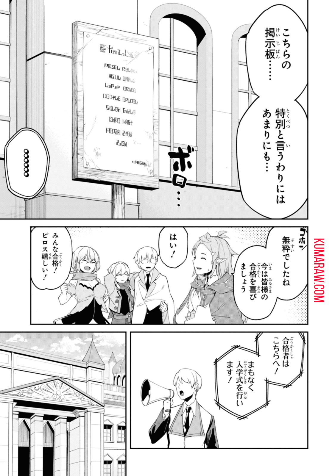 魔力0で最強の大賢者～それは魔法ではない、物理だ！～ 第37.1話 - Page 8