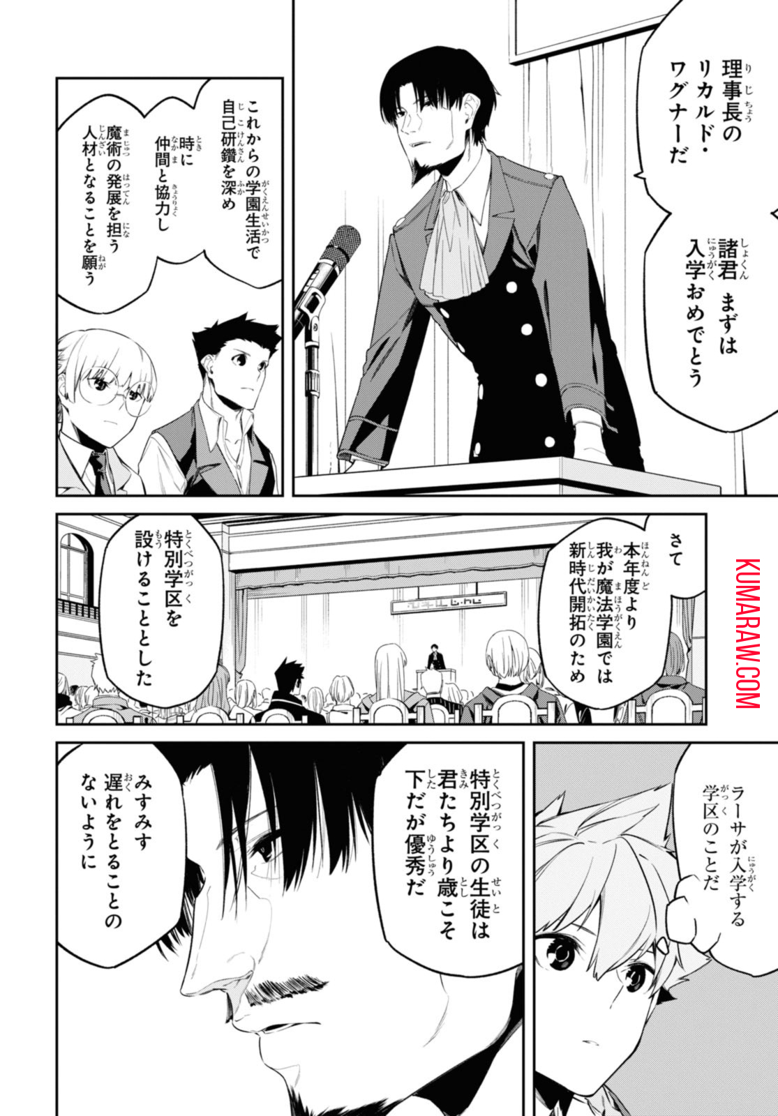 魔力0で最強の大賢者～それは魔法ではない、物理だ！～ 第37.2話 - Page 4