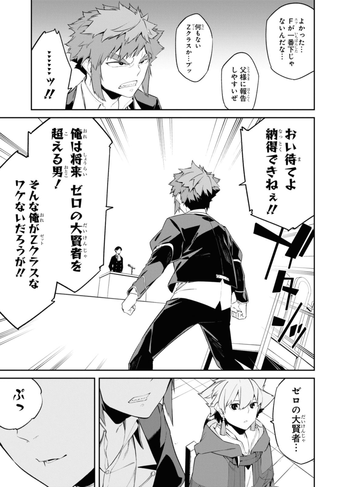 魔力0で最強の大賢者～それは魔法ではない、物理だ！～ 第37.3話 - Page 1