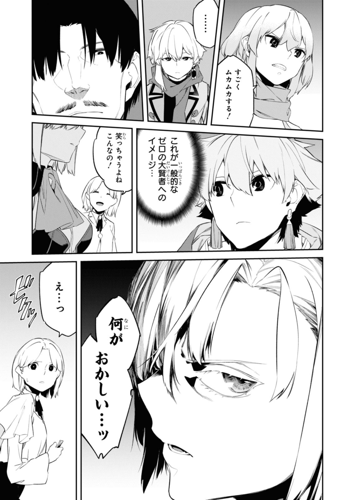 魔力0で最強の大賢者～それは魔法ではない、物理だ！～ 第37.3話 - Page 4