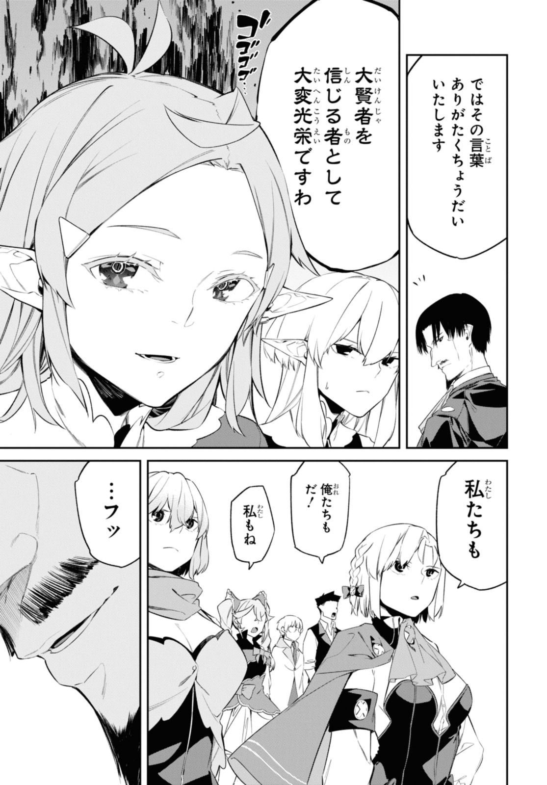 魔力0で最強の大賢者～それは魔法ではない、物理だ！～ 第37.3話 - Page 8