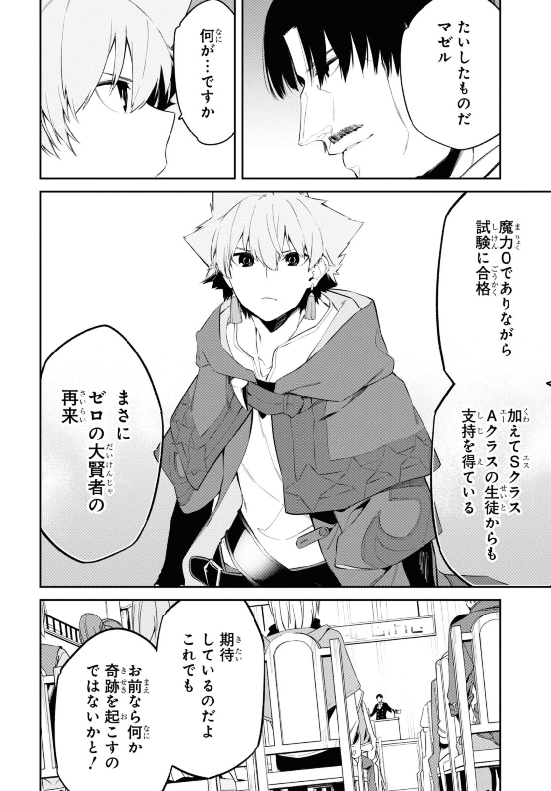 魔力0で最強の大賢者～それは魔法ではない、物理だ！～ 第37.3話 - Page 8