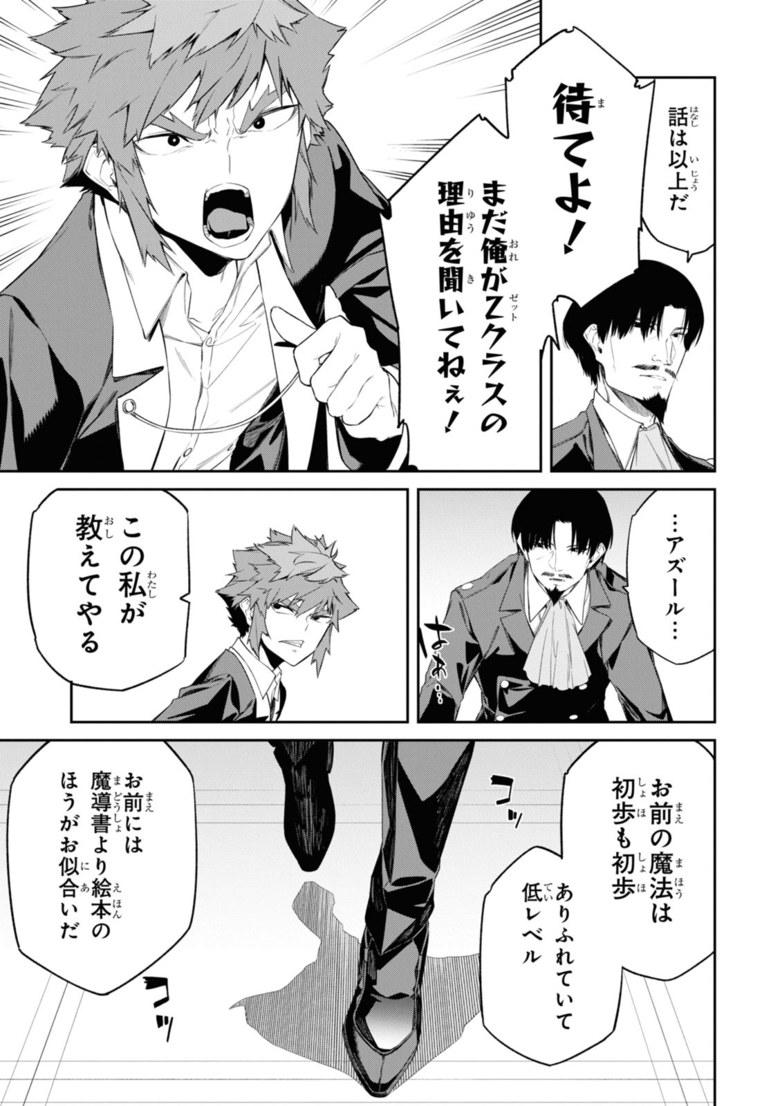 魔力0で最強の大賢者～それは魔法ではない、物理だ！～ 第37.3話 - Page 10