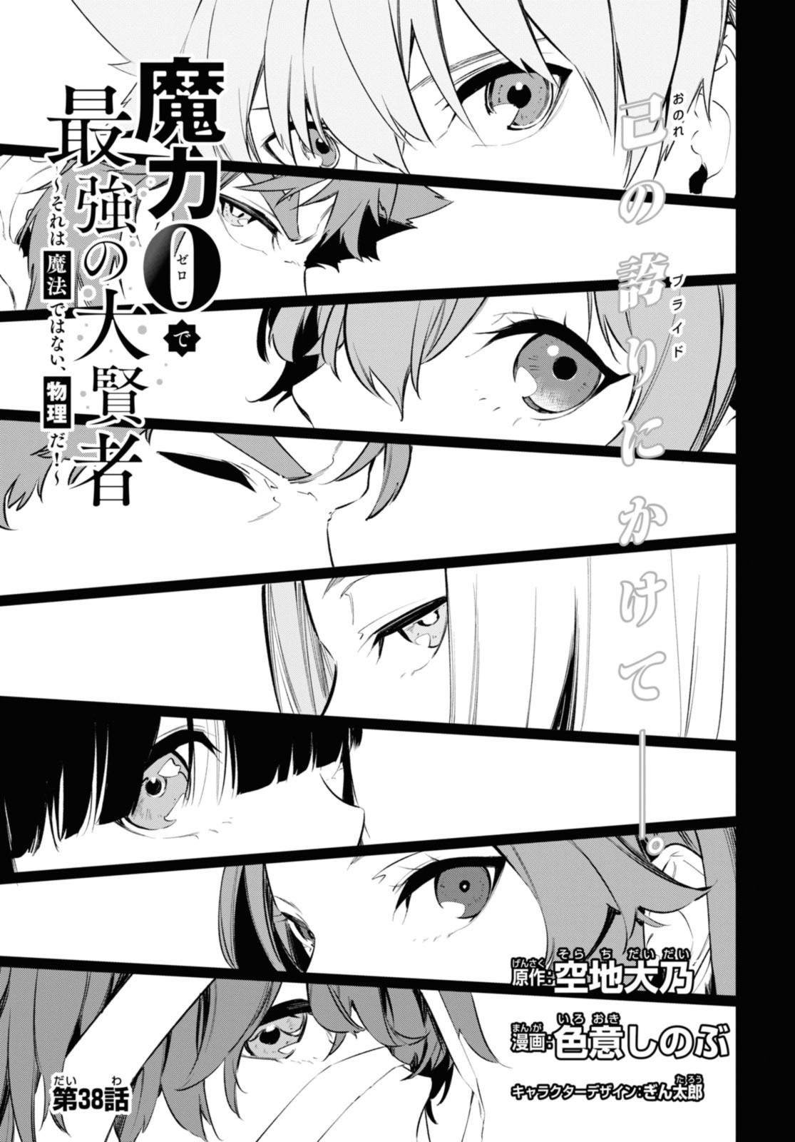 魔力0で最強の大賢者～それは魔法ではない、物理だ！～ 第38.1話 - Page 4