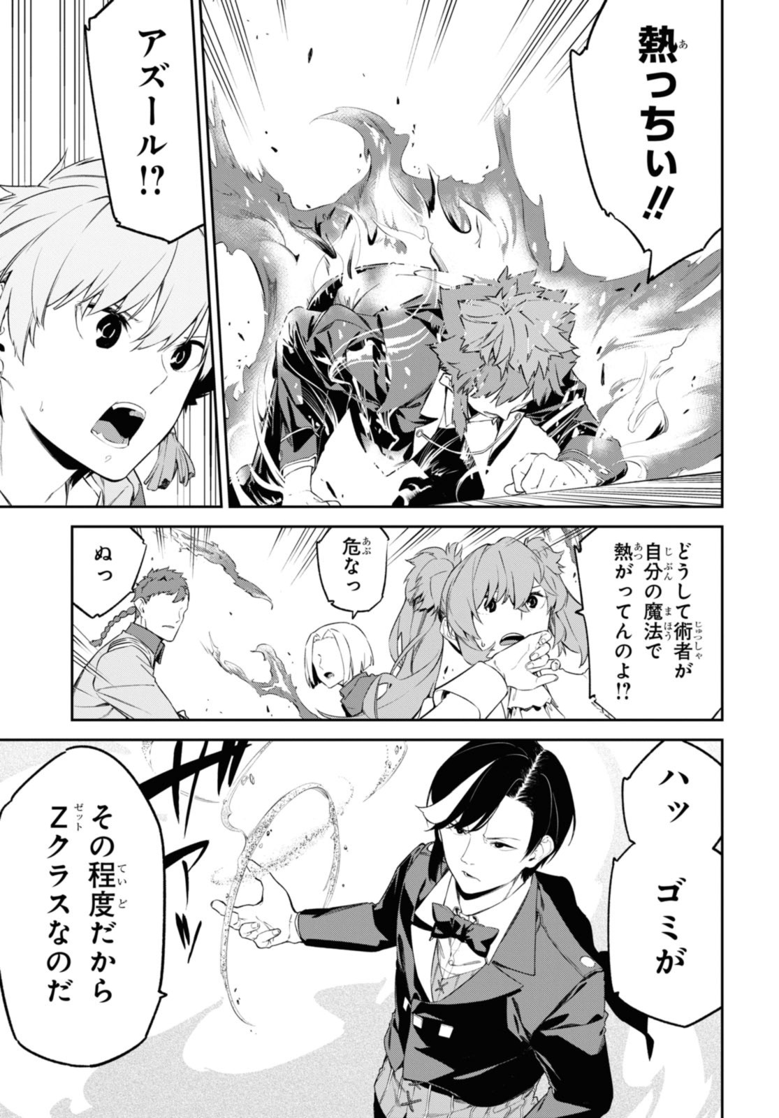 魔力0で最強の大賢者～それは魔法ではない、物理だ！～ 第38.1話 - Page 6