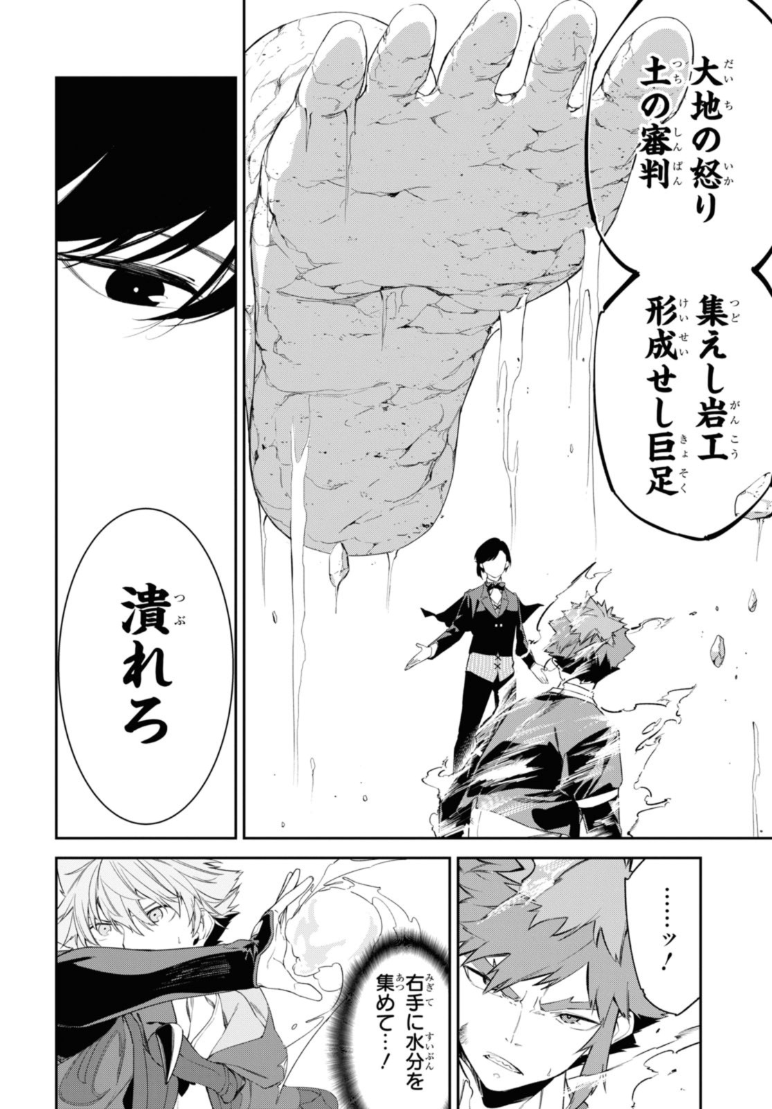 魔力0で最強の大賢者～それは魔法ではない、物理だ！～ 第38.1話 - Page 6