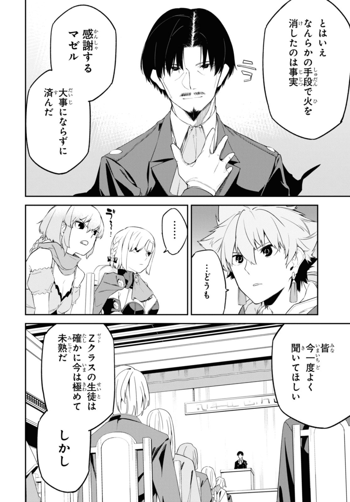 魔力0で最強の大賢者～それは魔法ではない、物理だ！～ 第38.2話 - Page 4