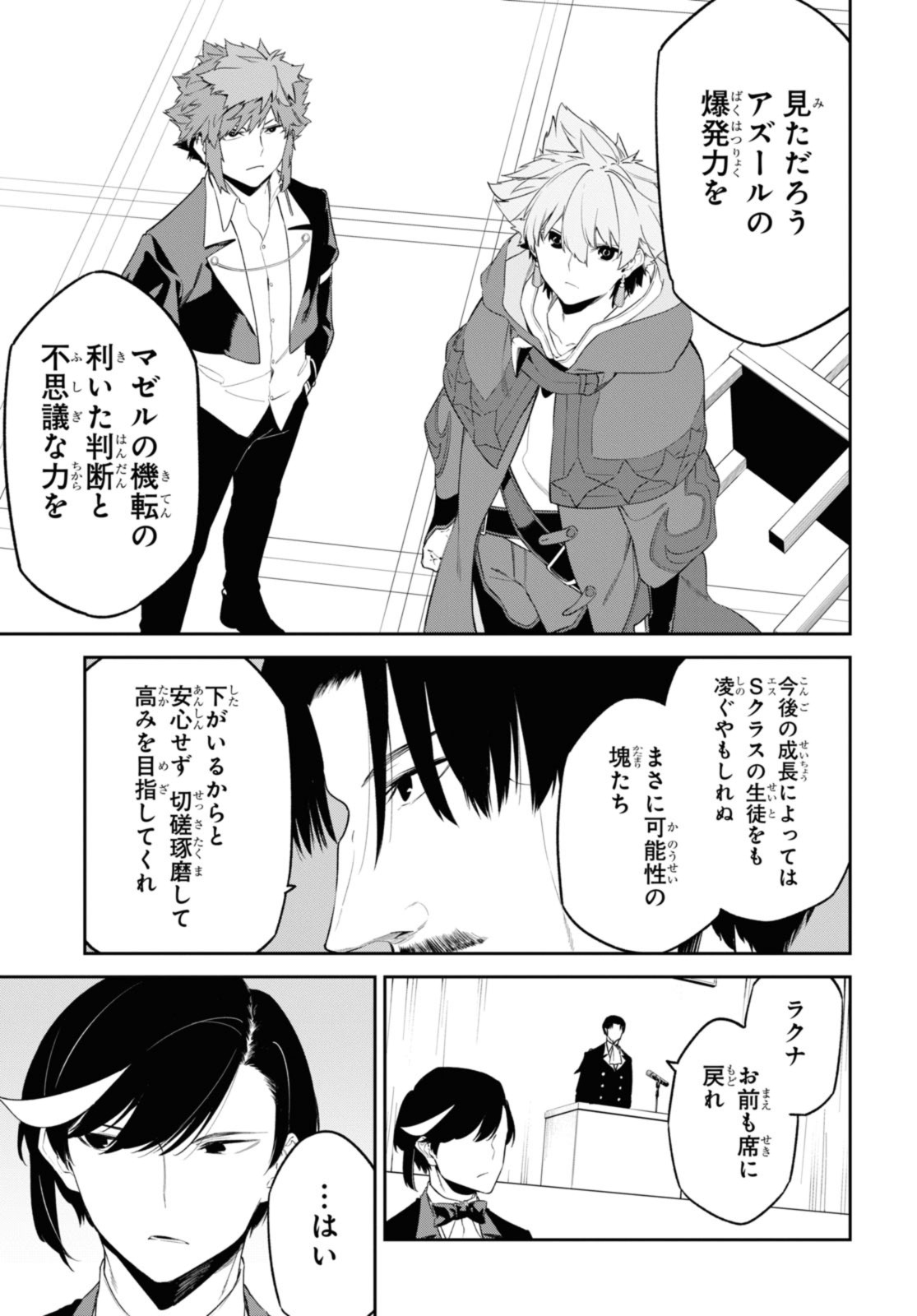 魔力0で最強の大賢者～それは魔法ではない、物理だ！～ 第38.2話 - Page 5