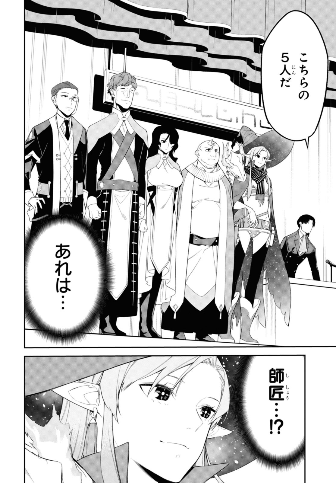 魔力0で最強の大賢者～それは魔法ではない、物理だ！～ 第38.2話 - Page 7