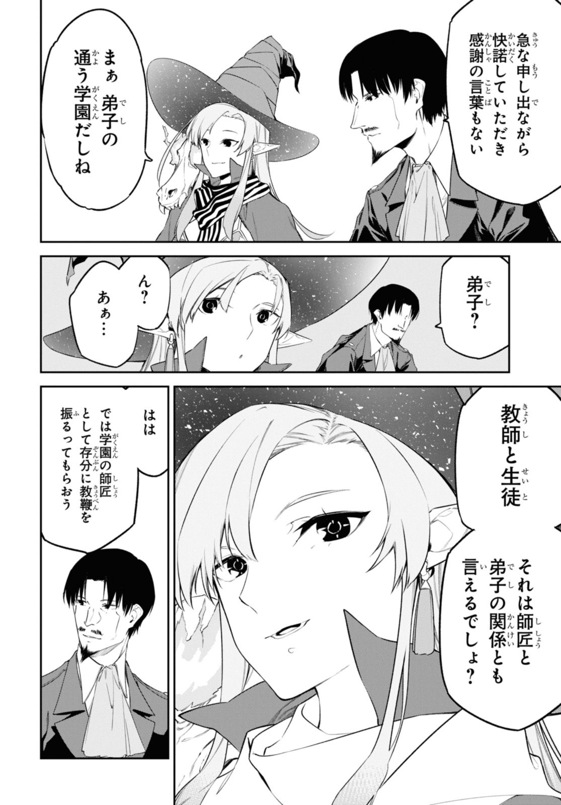 魔力0で最強の大賢者～それは魔法ではない、物理だ！～ 第38.2話 - Page 10