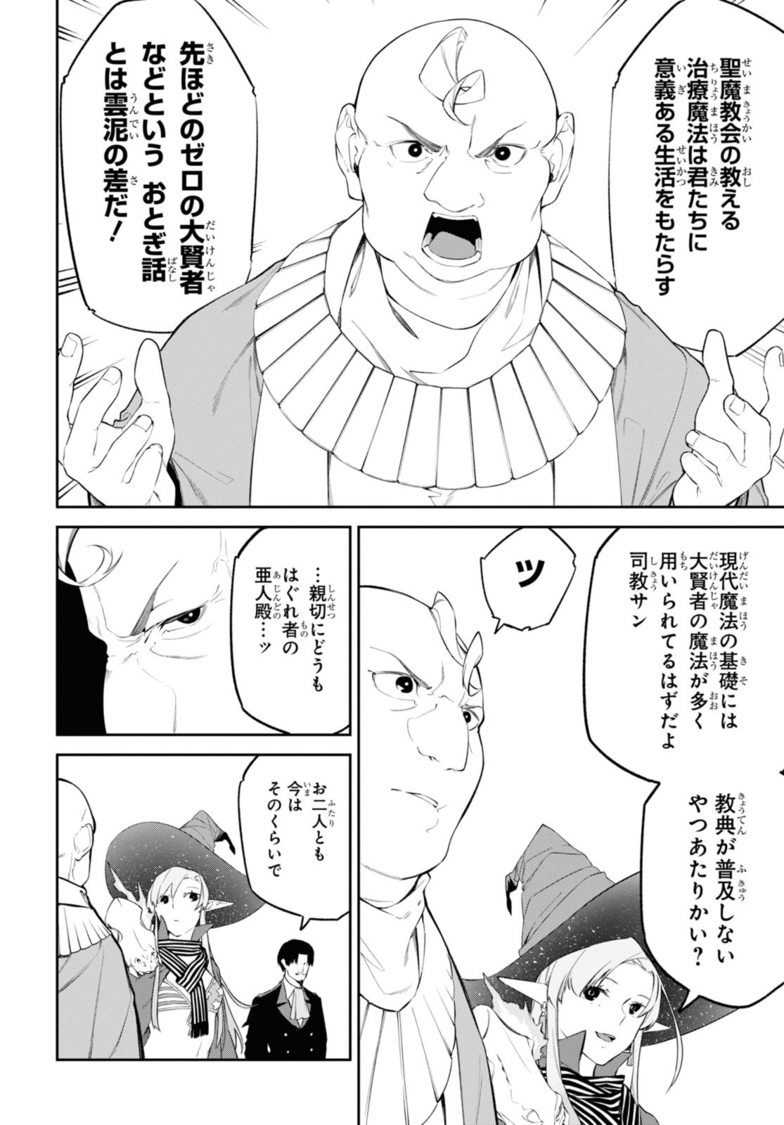 魔力0で最強の大賢者～それは魔法ではない、物理だ！～ 第38.3話 - Page 1