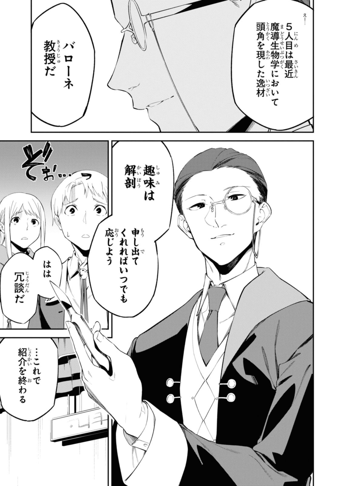 魔力0で最強の大賢者～それは魔法ではない、物理だ！～ 第38.3話 - Page 3