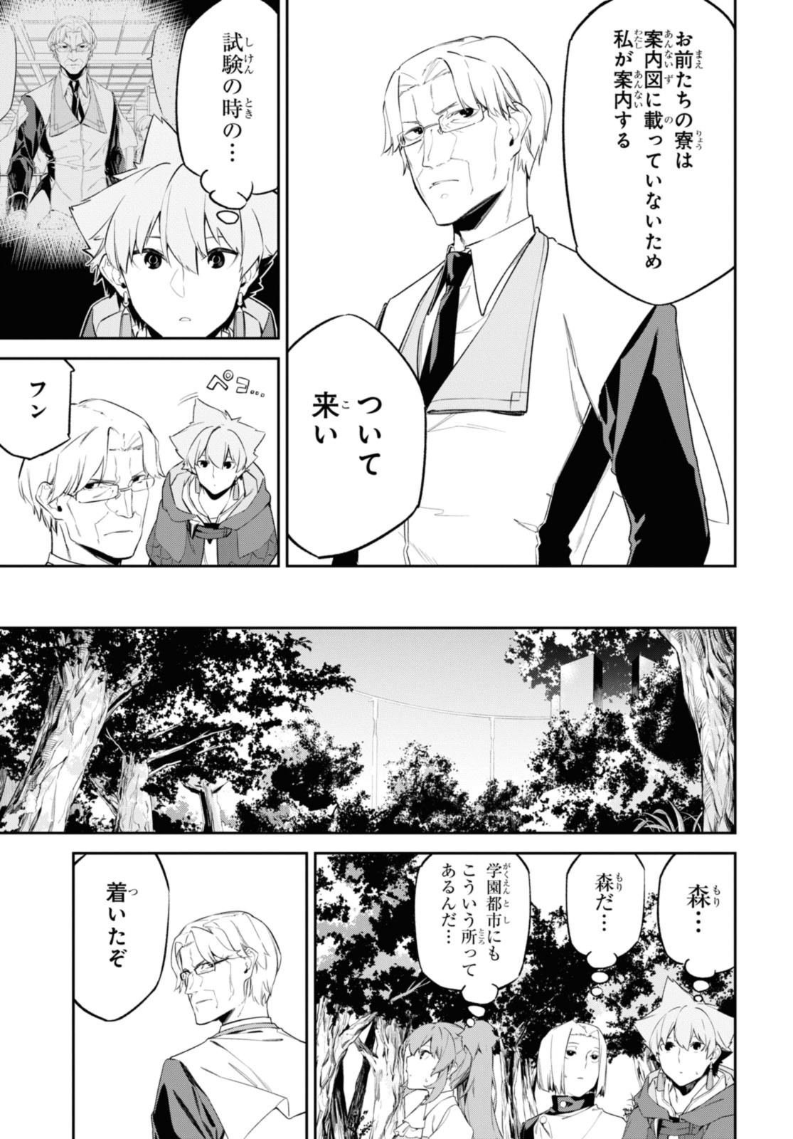 魔力0で最強の大賢者～それは魔法ではない、物理だ！～ 第38.3話 - Page 5