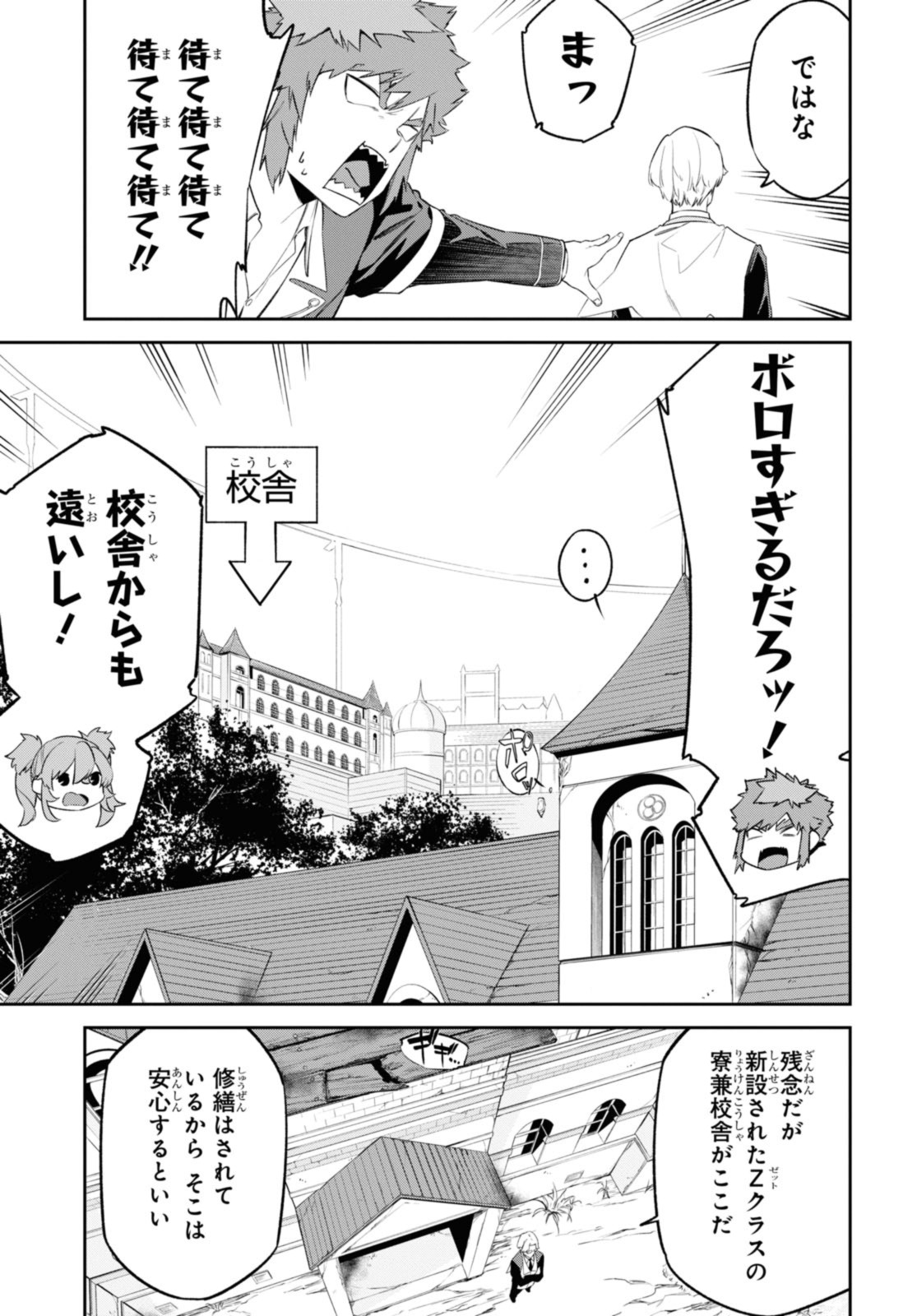 魔力0で最強の大賢者～それは魔法ではない、物理だ！～ 第38.3話 - Page 7