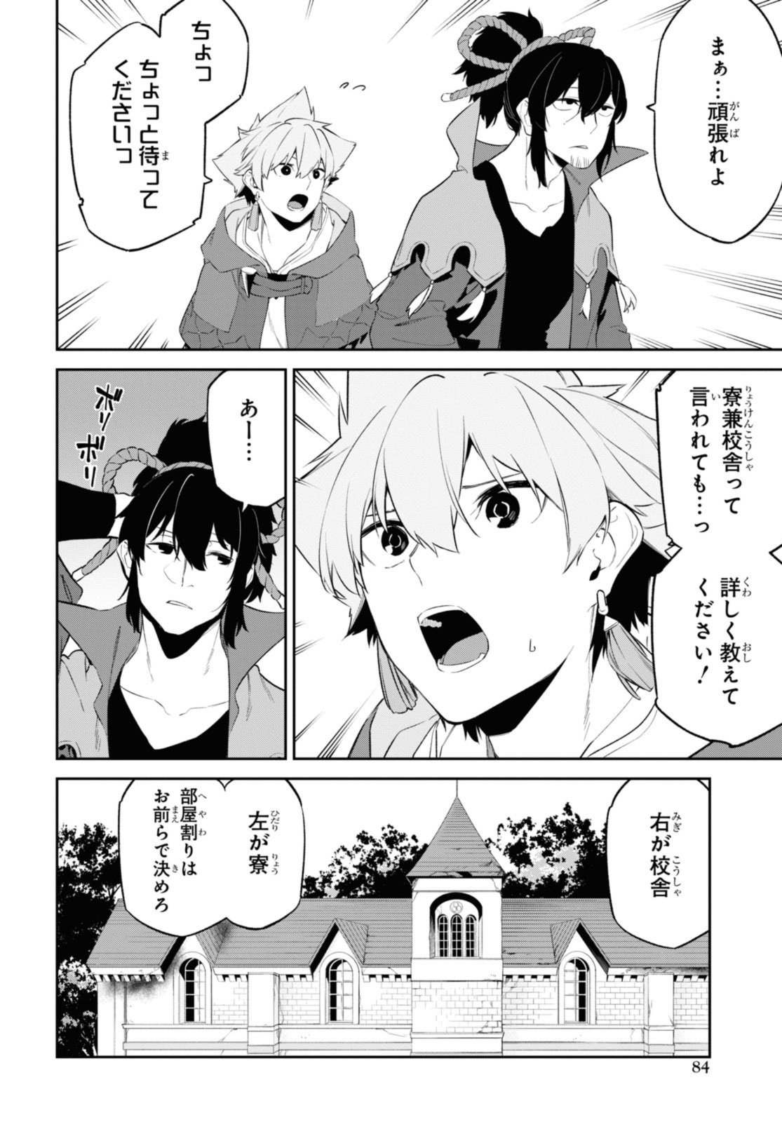 魔力0で最強の大賢者～それは魔法ではない、物理だ！～ 第38.3話 - Page 10