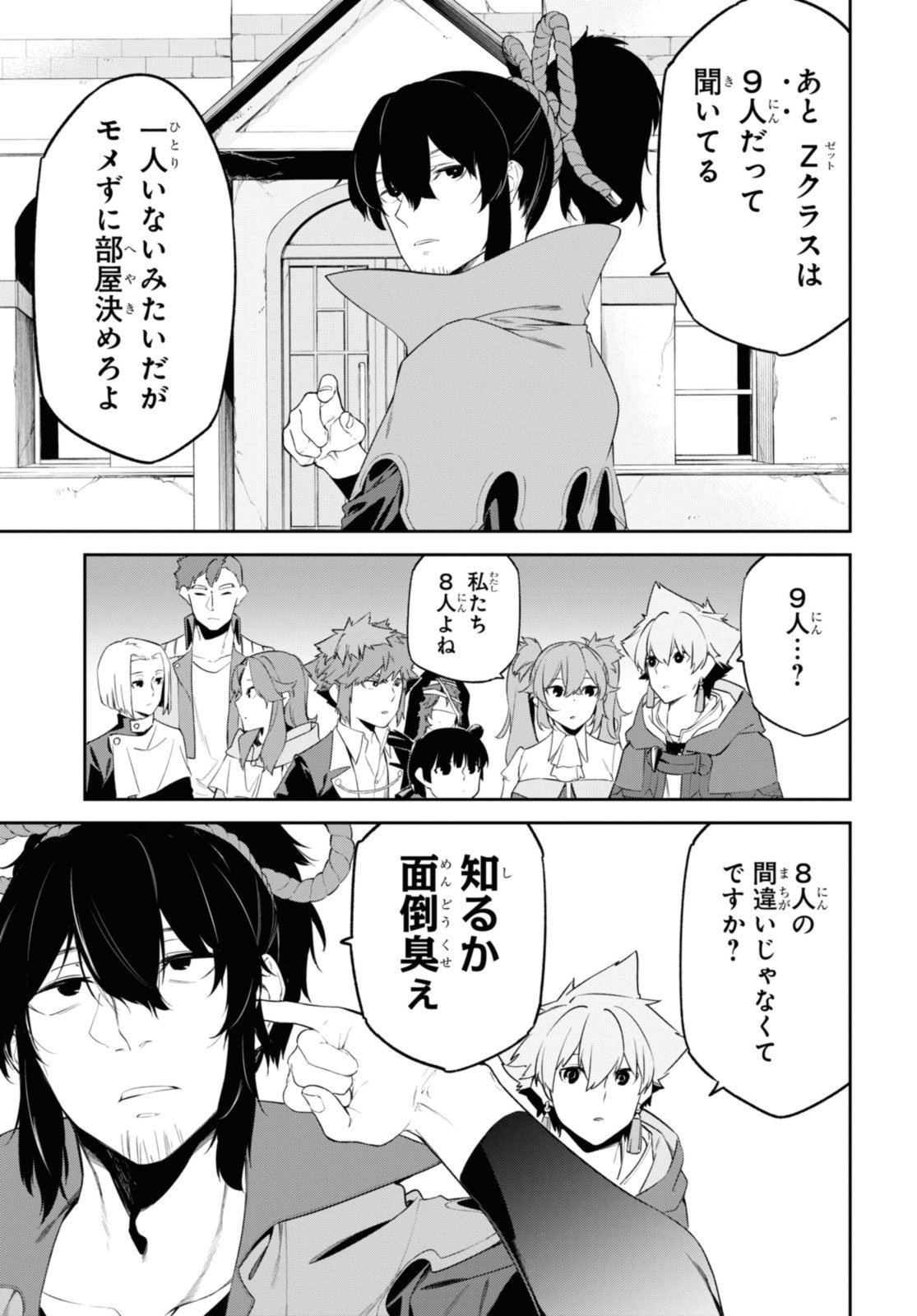 魔力0で最強の大賢者～それは魔法ではない、物理だ！～ 第38.3話 - Page 10