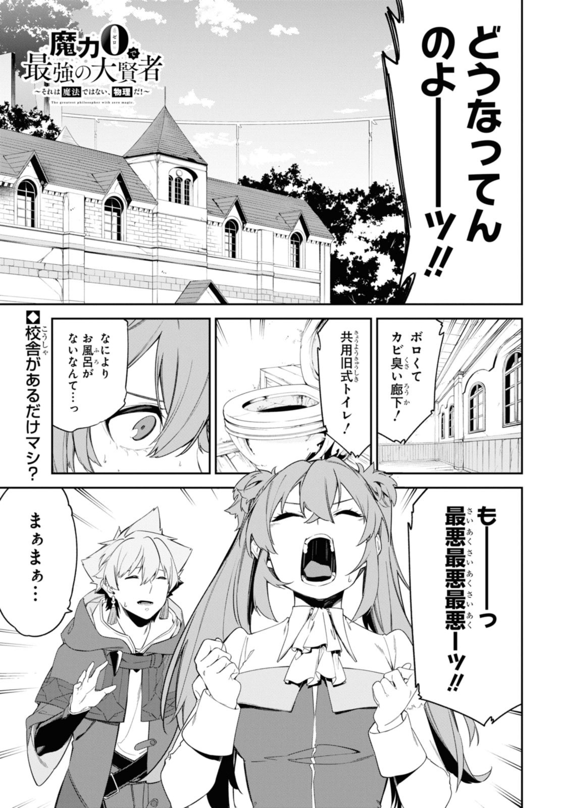 魔力0で最強の大賢者～それは魔法ではない、物理だ！～ 第39.1話 - Page 1